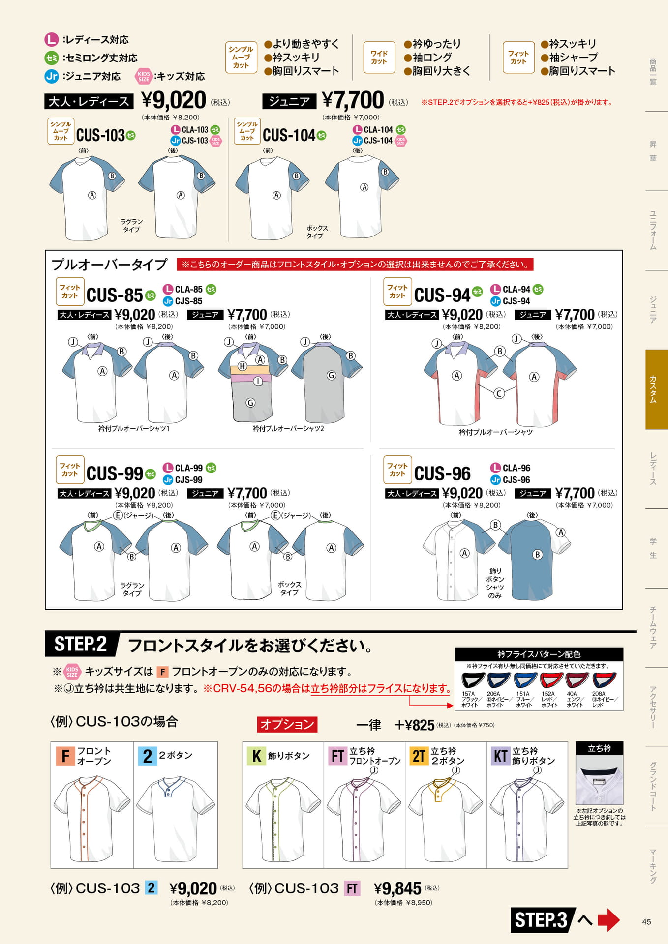 CUSTOM ORDER MADE UNIFORM SHIRTS VOL.2（47ページ目）