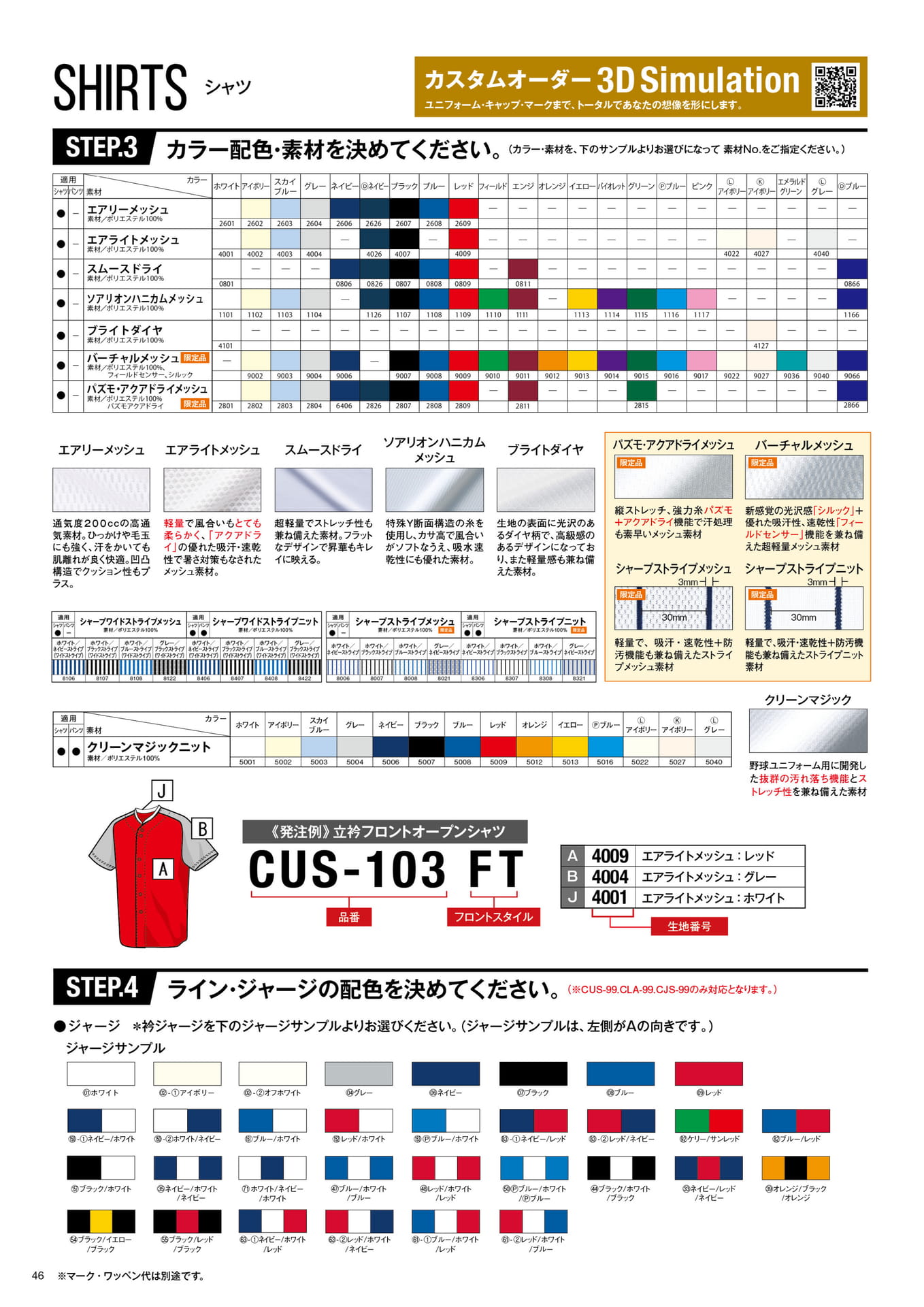 CUSTOM ORDER MADE UNIFORM SHIRTS VOL.3（48ページ目）