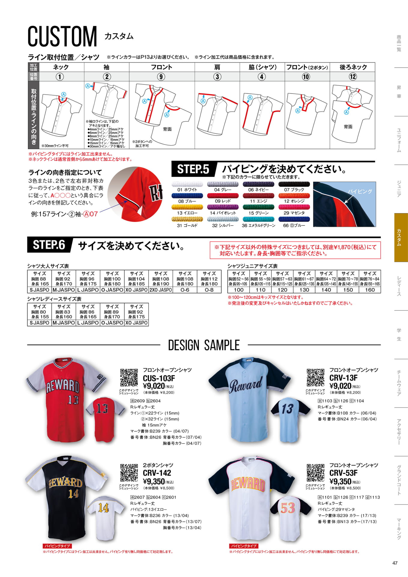 CUSTOM ORDER MADE UNIFORM SHIRTS VOL.4（49ページ目）