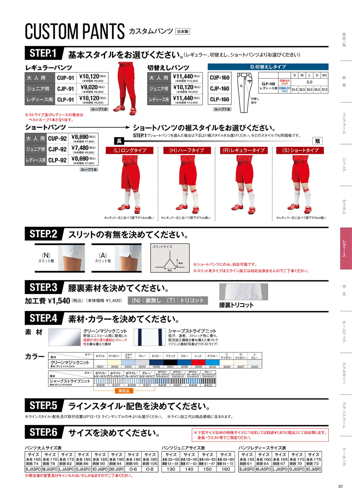LADIES UNIFORM PANTS CUSTOM ORDER MADE（59ページ目）