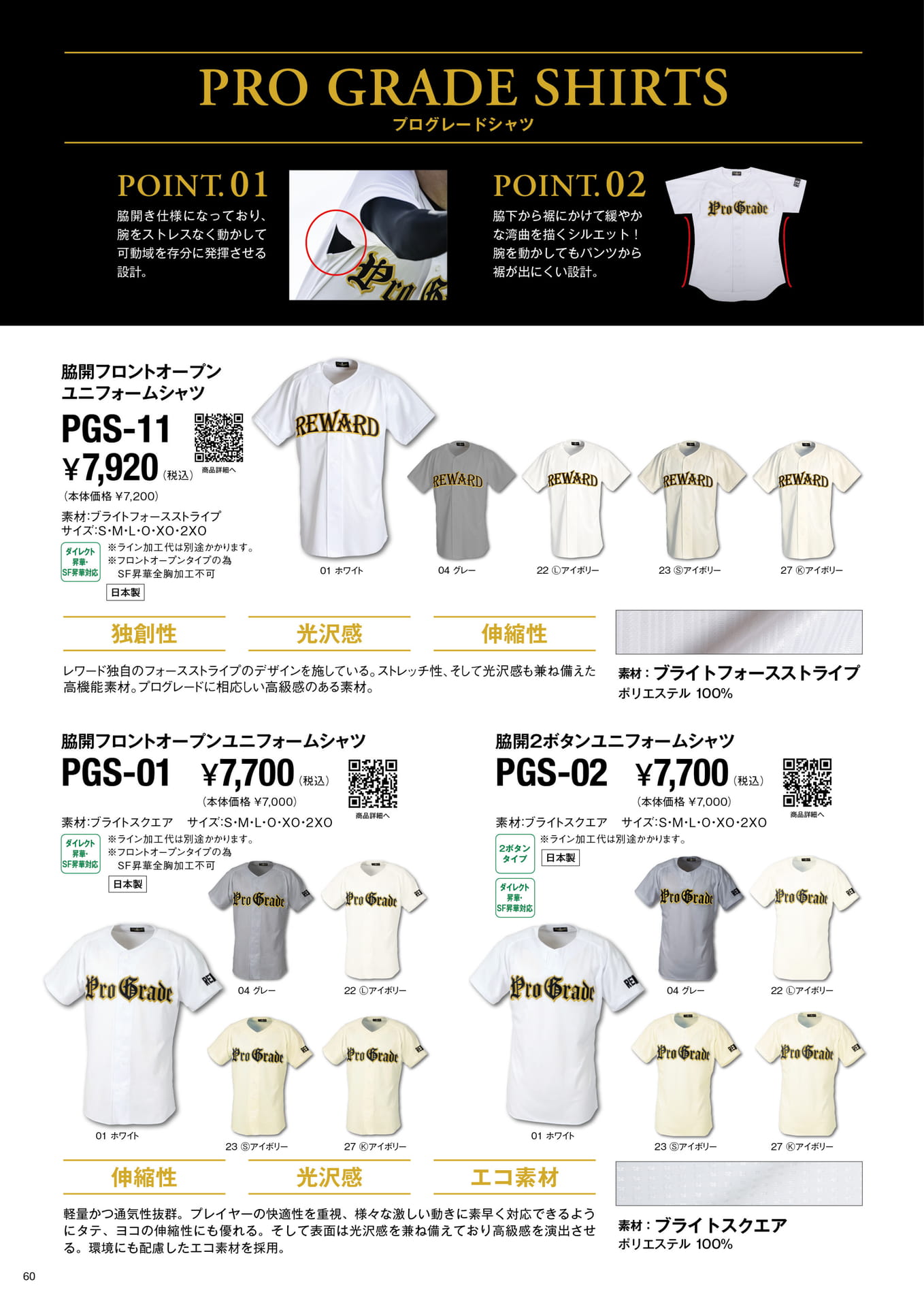 PRO GRADE UNIFORM SHIRTS（62ページ目）