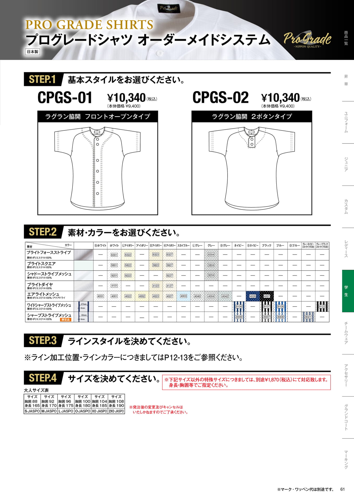 PRO GRADE UNIFORM SHIRTS ORDER MADE（63ページ目）