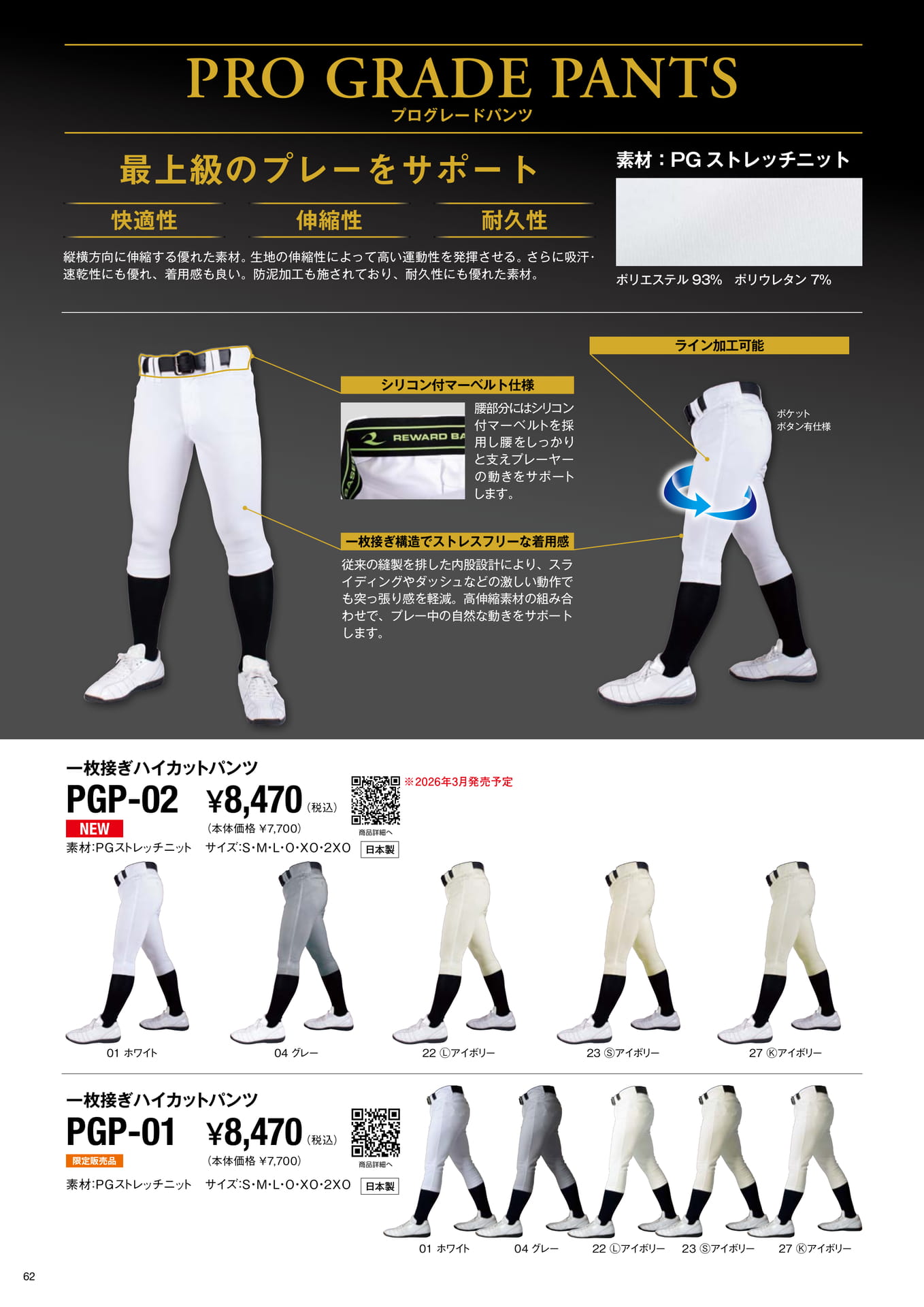 PRO GRADE UNIFORM PANTS（64ページ目）