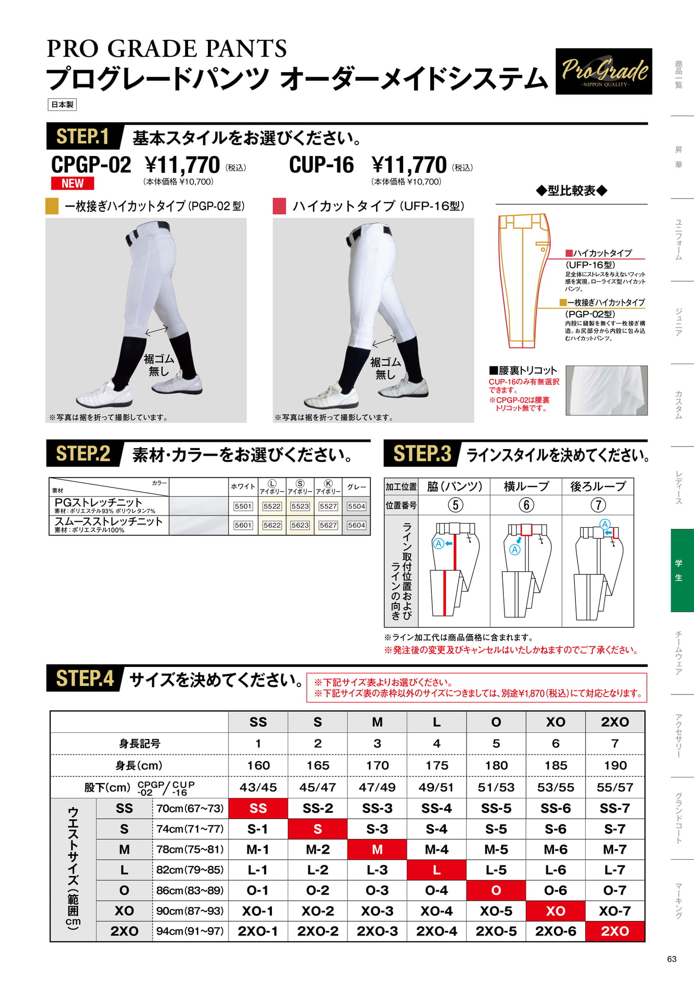 PRO GRADE UNIFORM PANTS ORDER MADE（65ページ目）