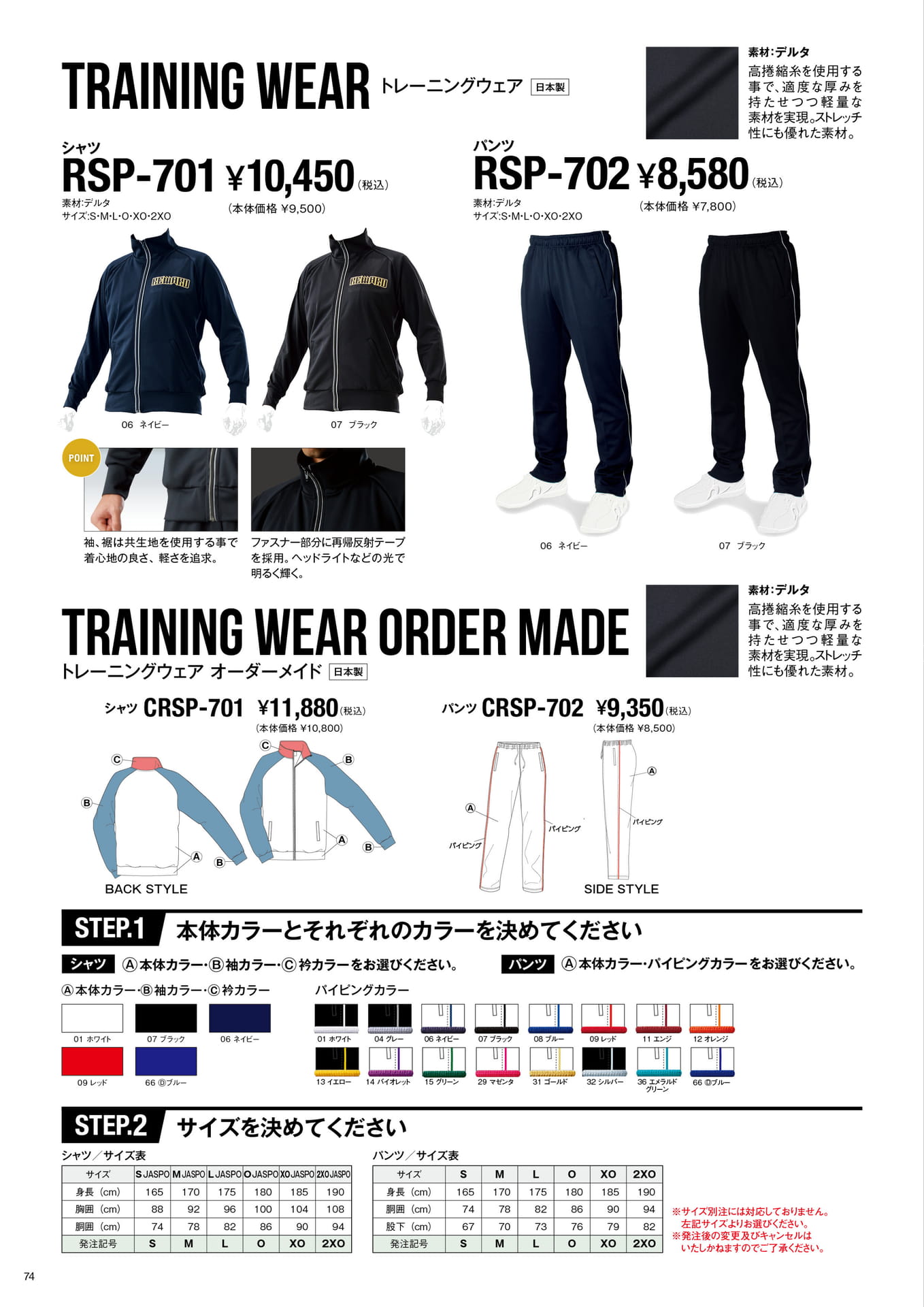 TRAINING WEAR（76ページ目）