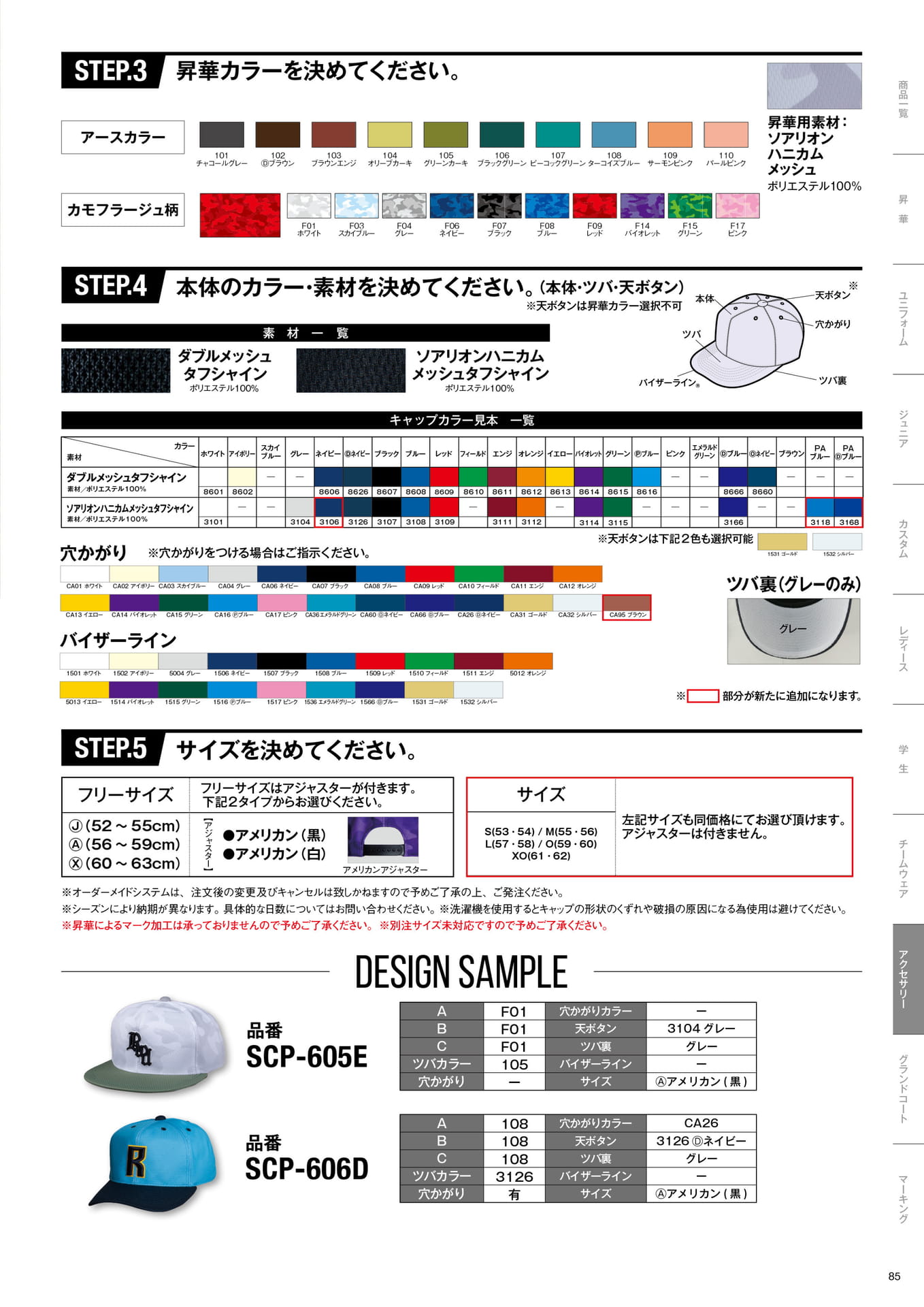 昇華 CAP ORDER MADE VOL.2（87ページ目）