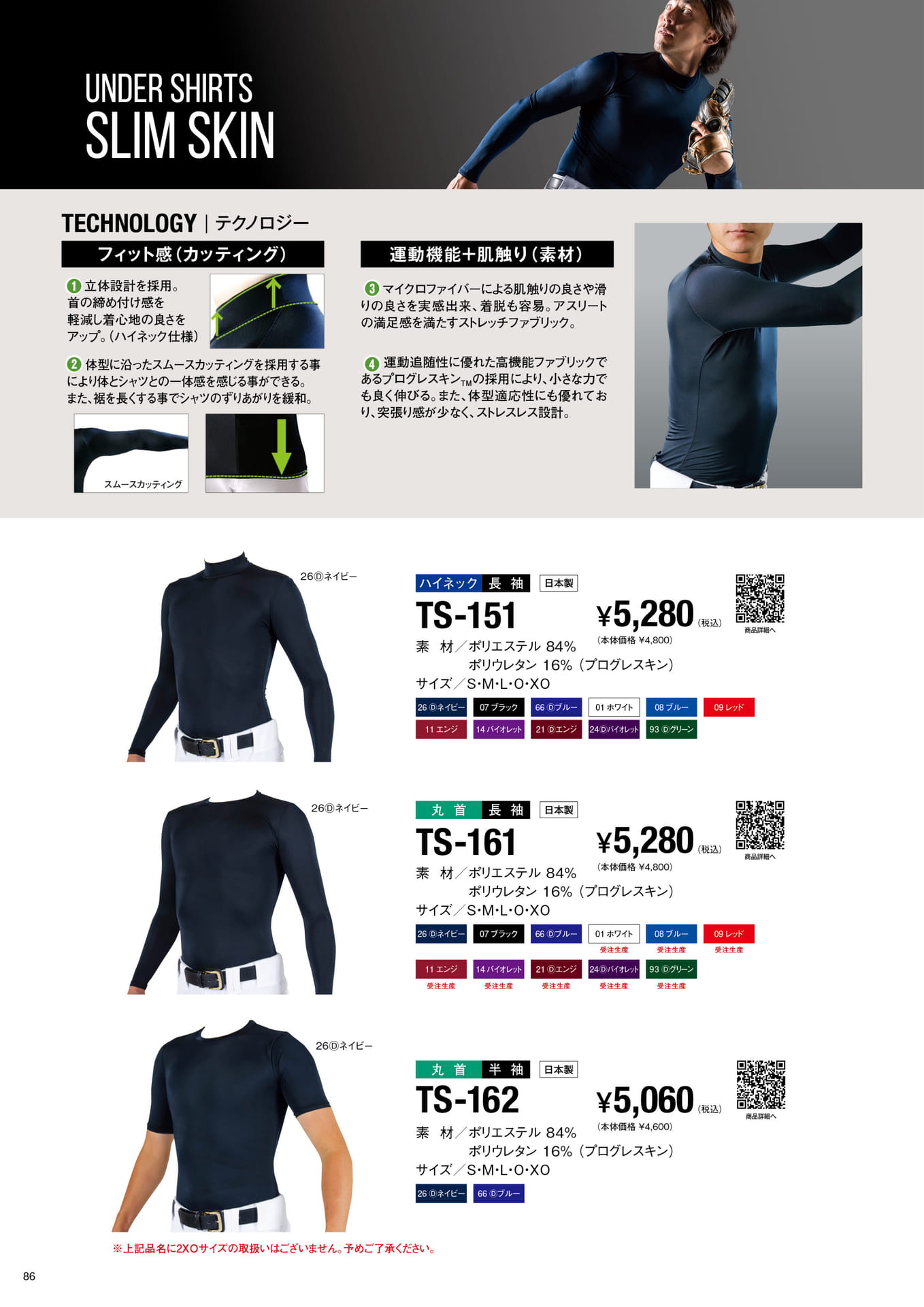UNDER SHIRTS SLIM SKIN（88ページ目）