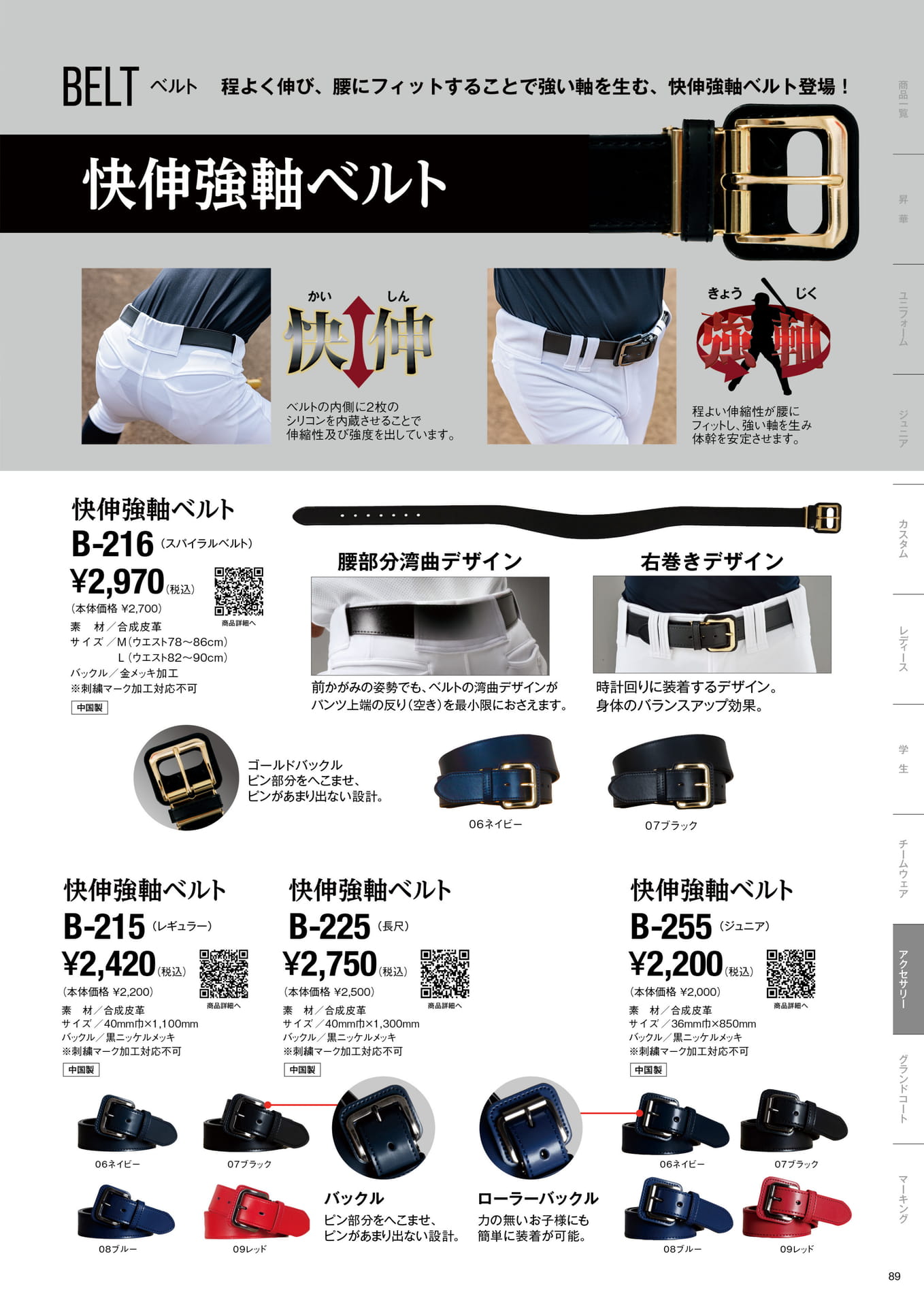 BELT（91ページ目）