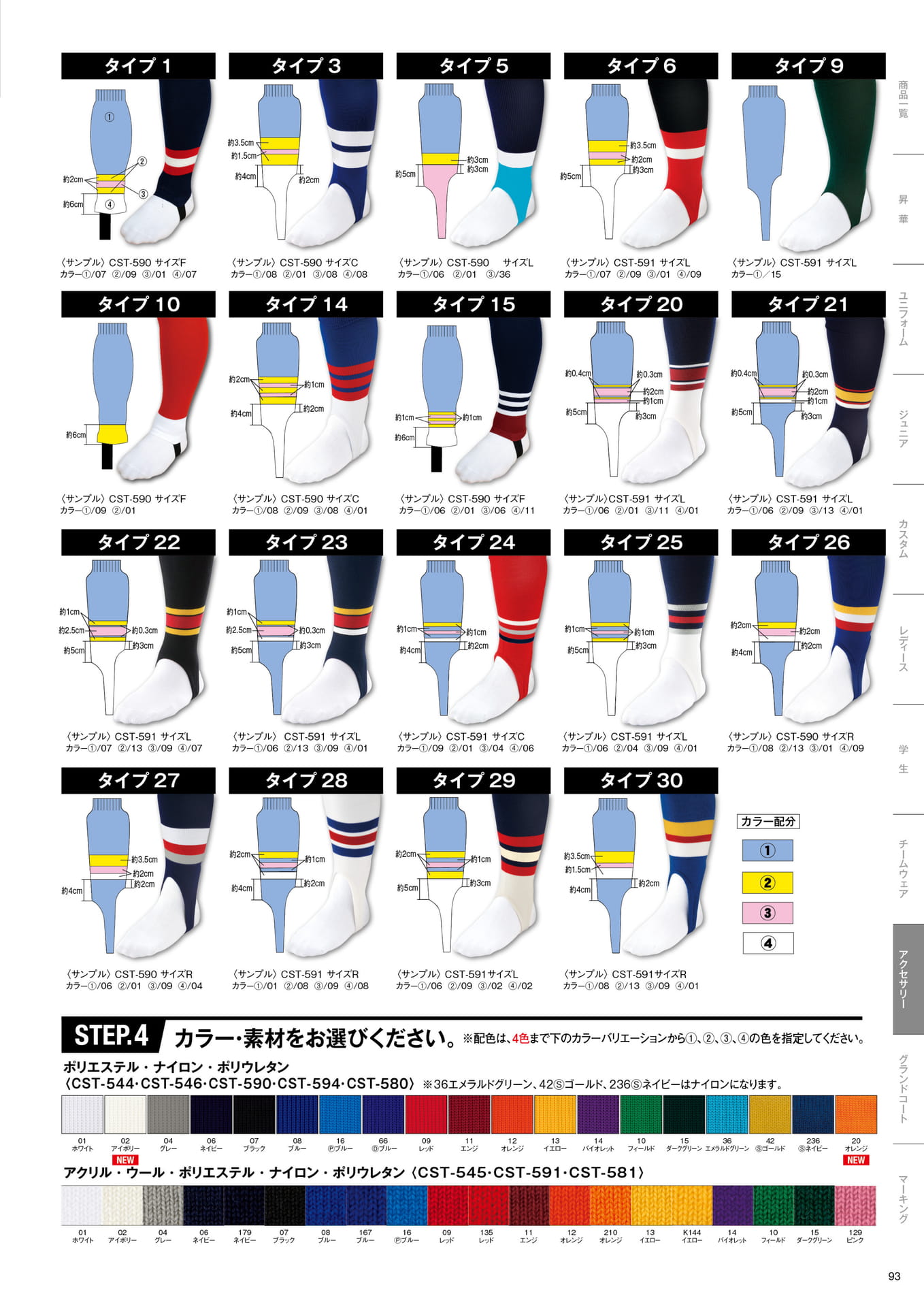 STOCKING ORDER MADE VOL.3（95ページ目）
