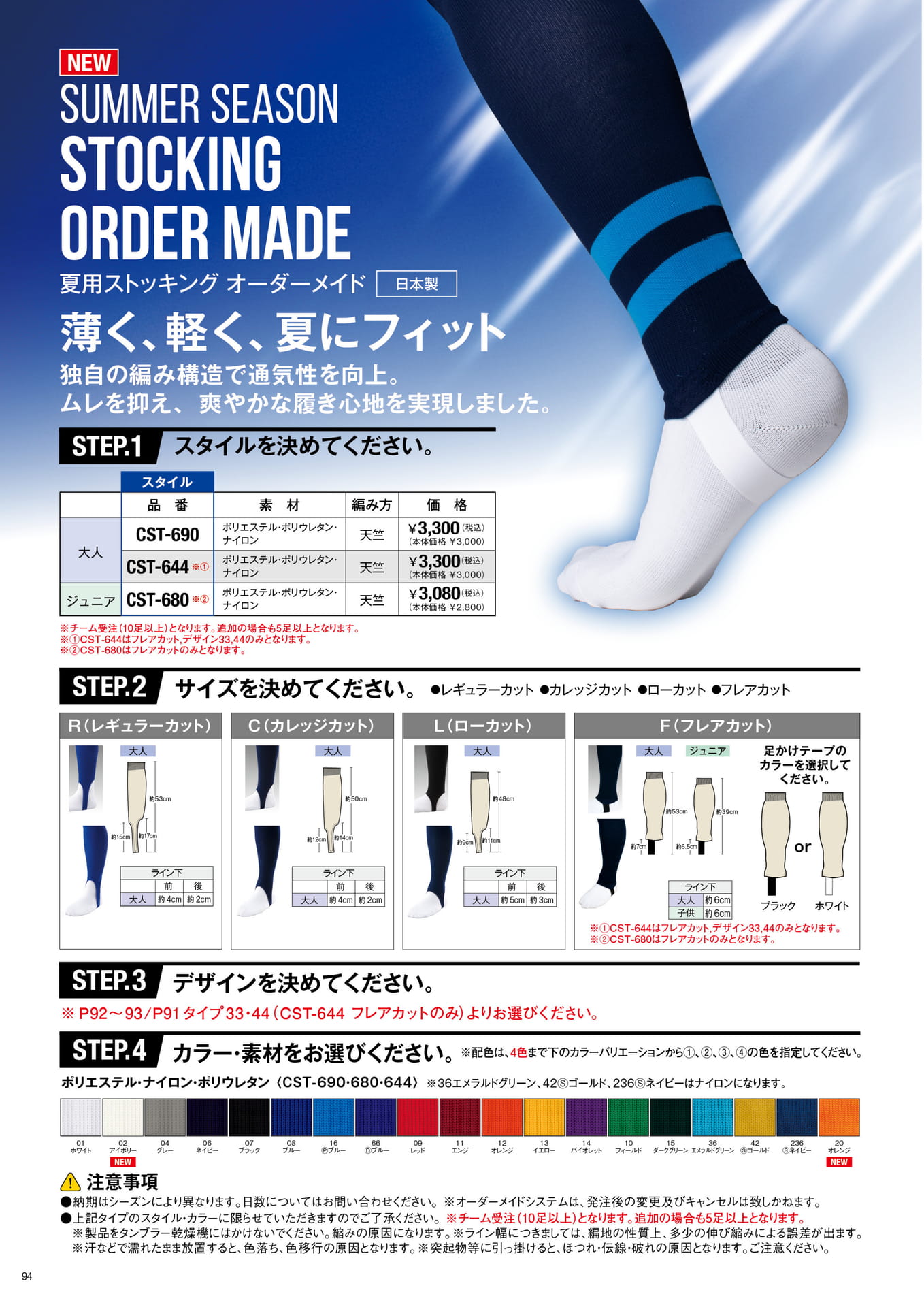 STOCKING ORDER MADE VOL.4（96ページ目）