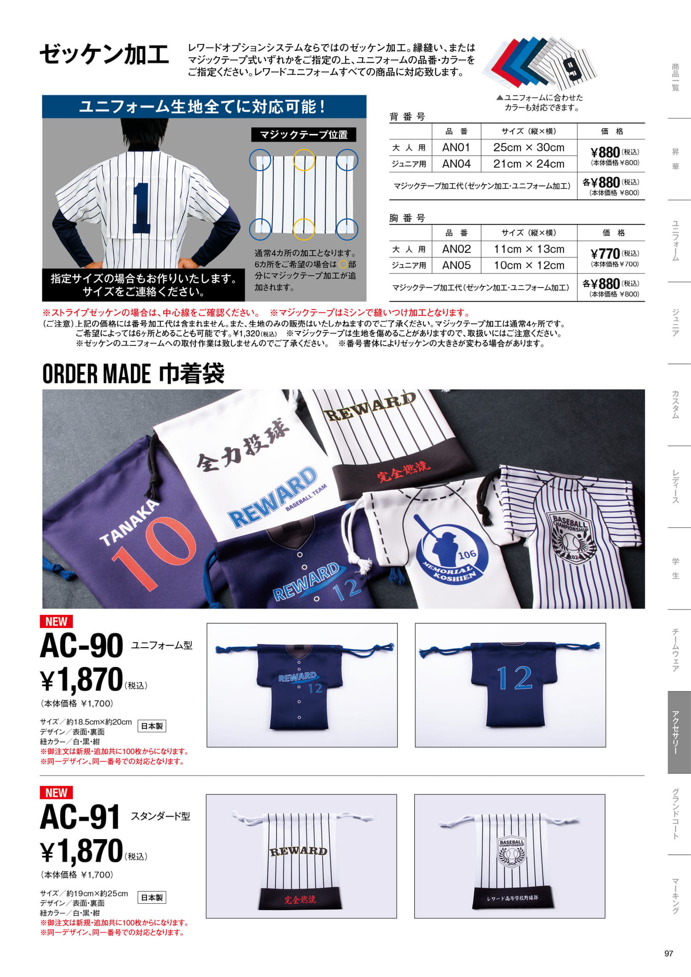 記念・応援アイテム・ゼッケン（99ページ目）