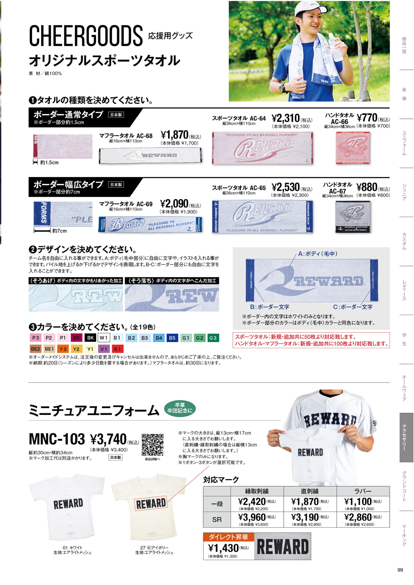 ACCESSORIES-オリジナルスポーツタオル（101ページ目）