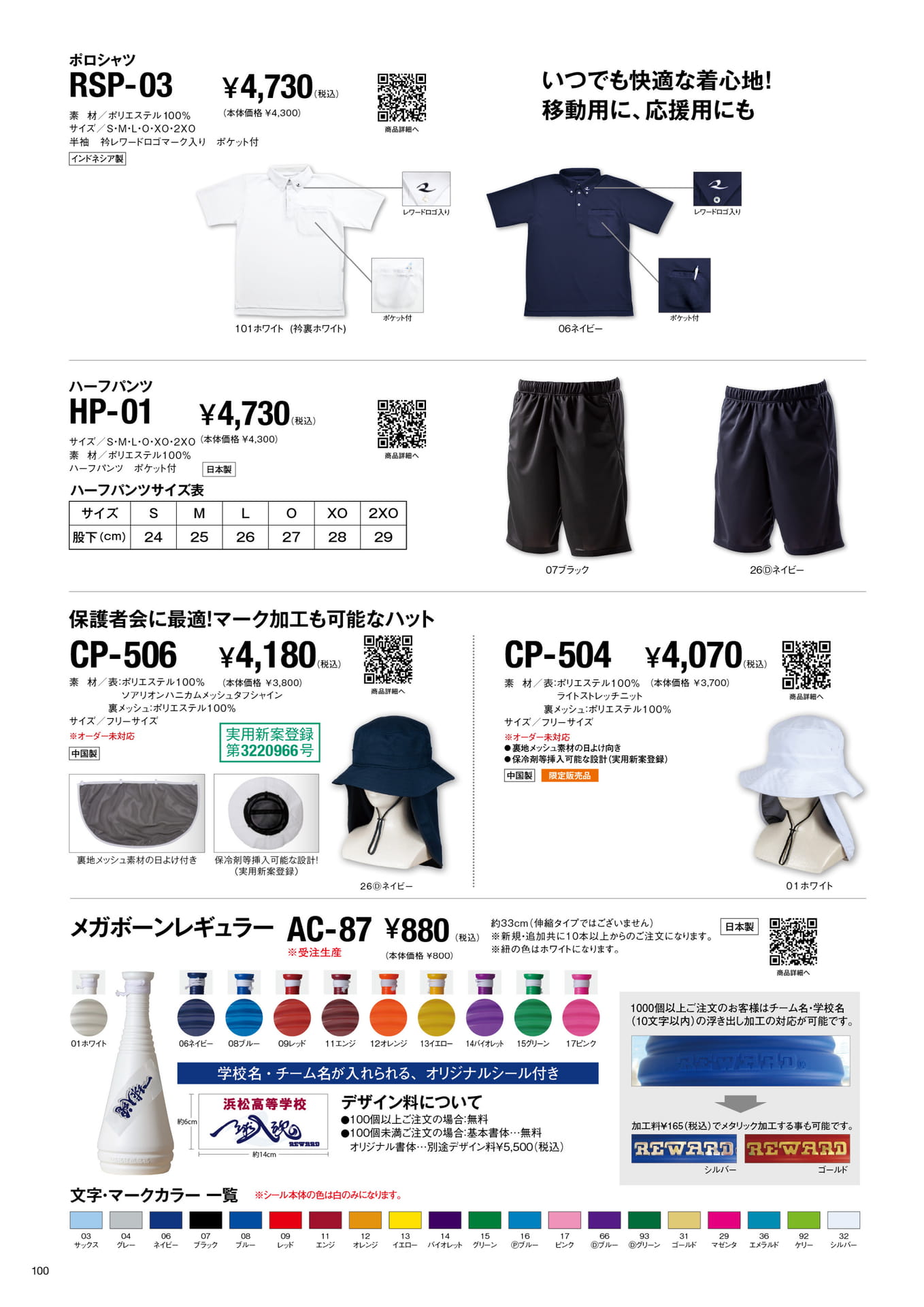 応援用アイテム（102ページ目）
