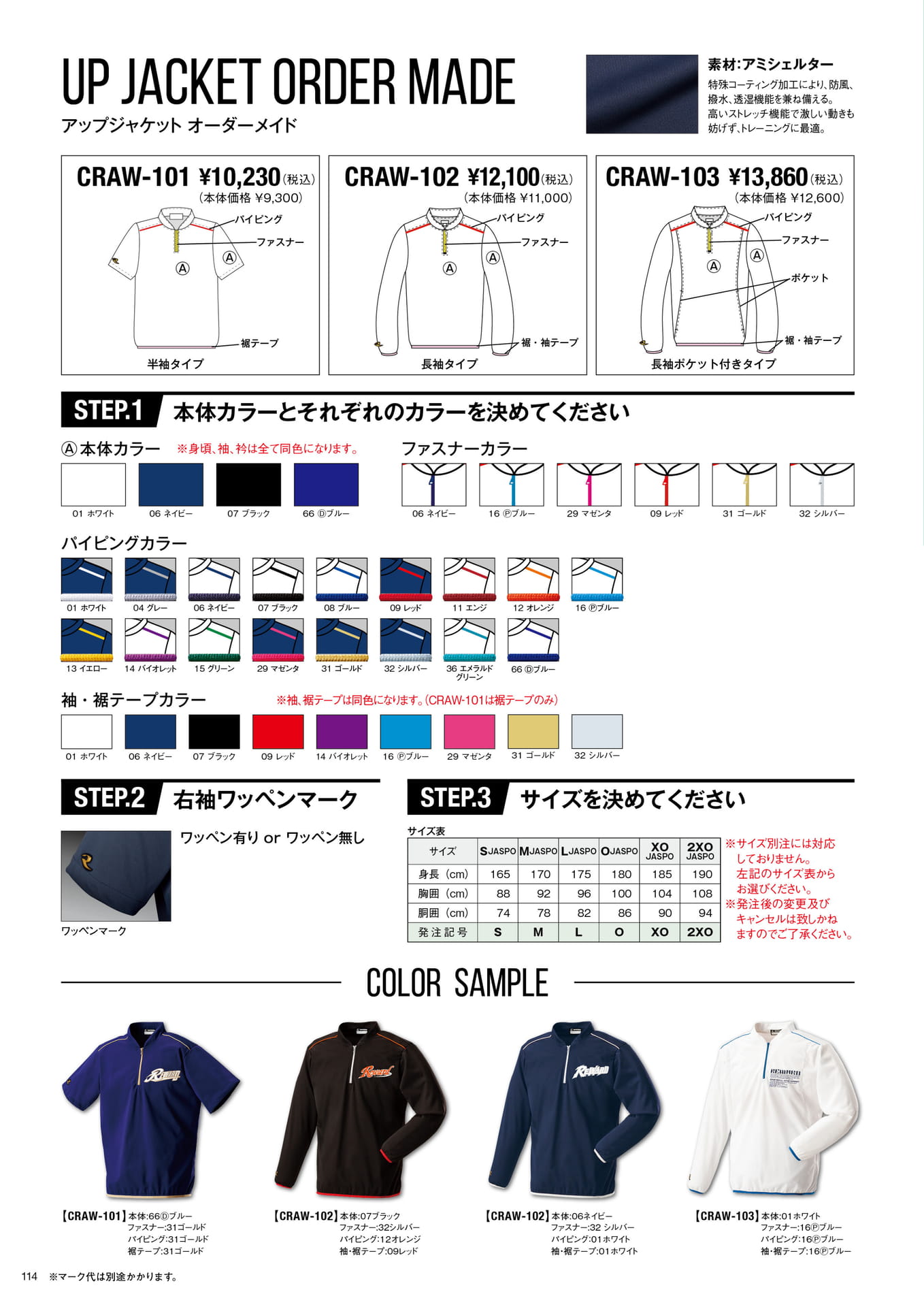 アップジャケットオーダーメイド（116ページ目）