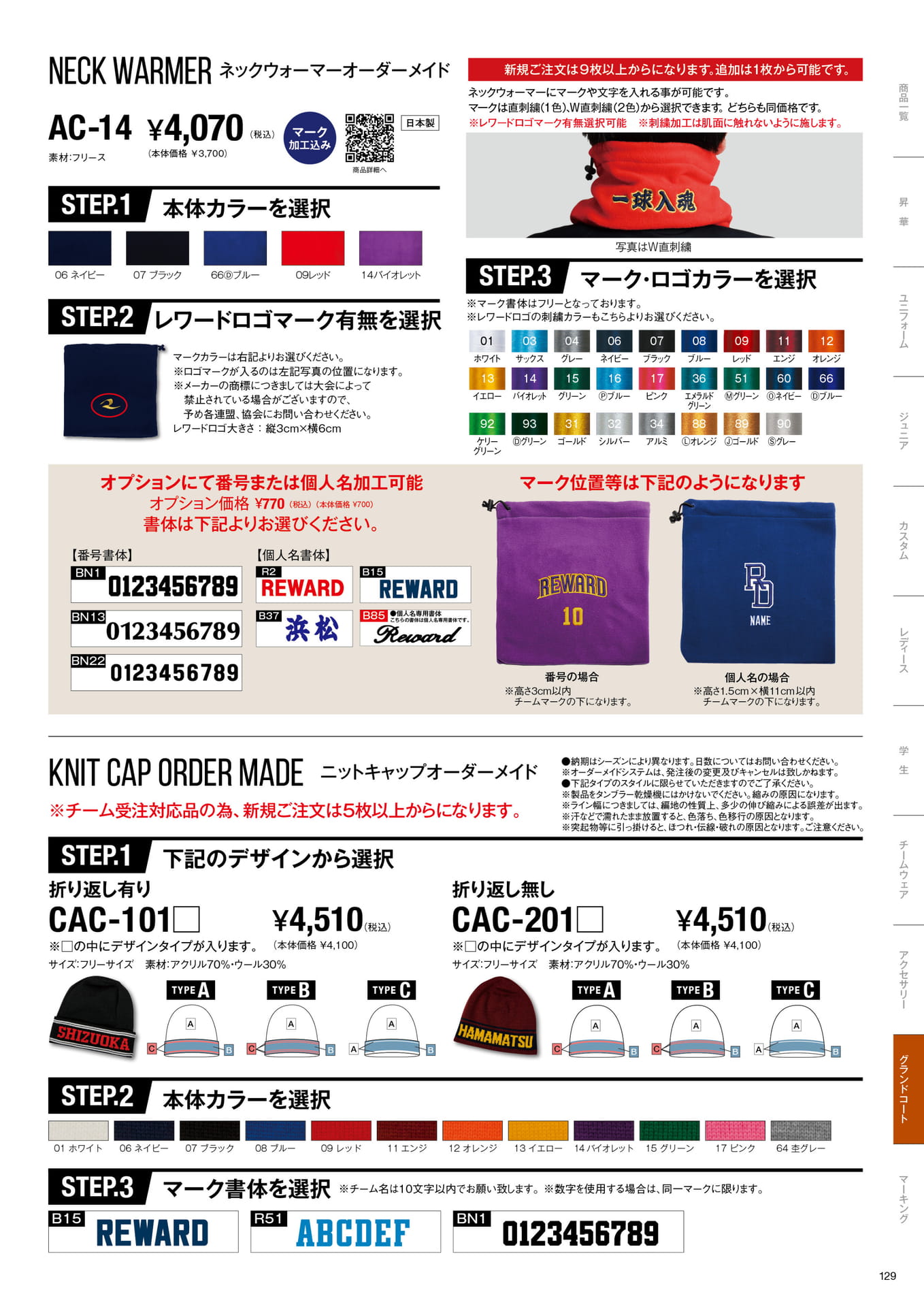 WINTER ACCESSORIES VOL.2（131ページ目）