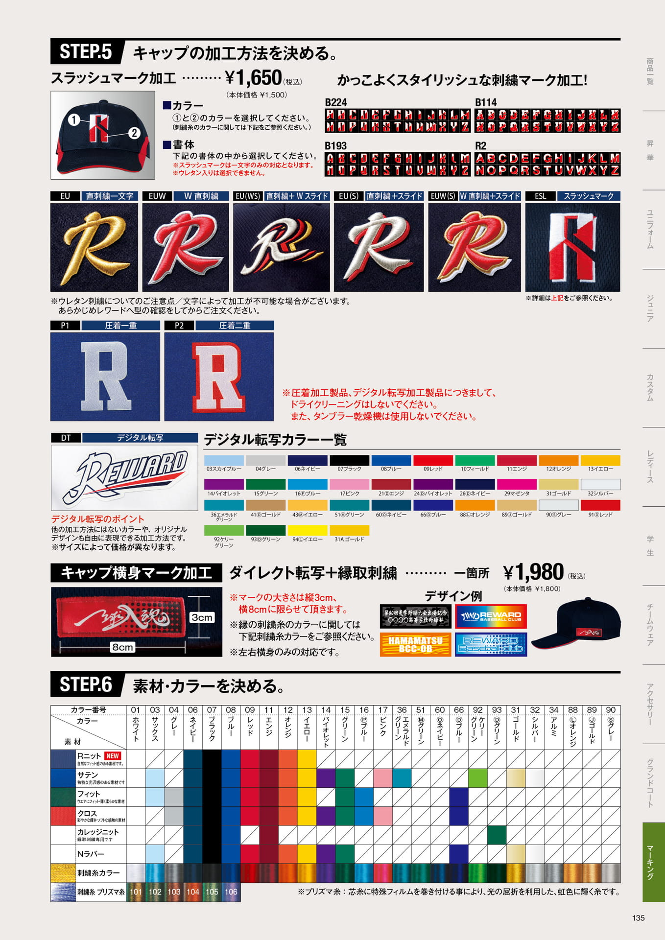 マーキングシステム4（137ページ目）
