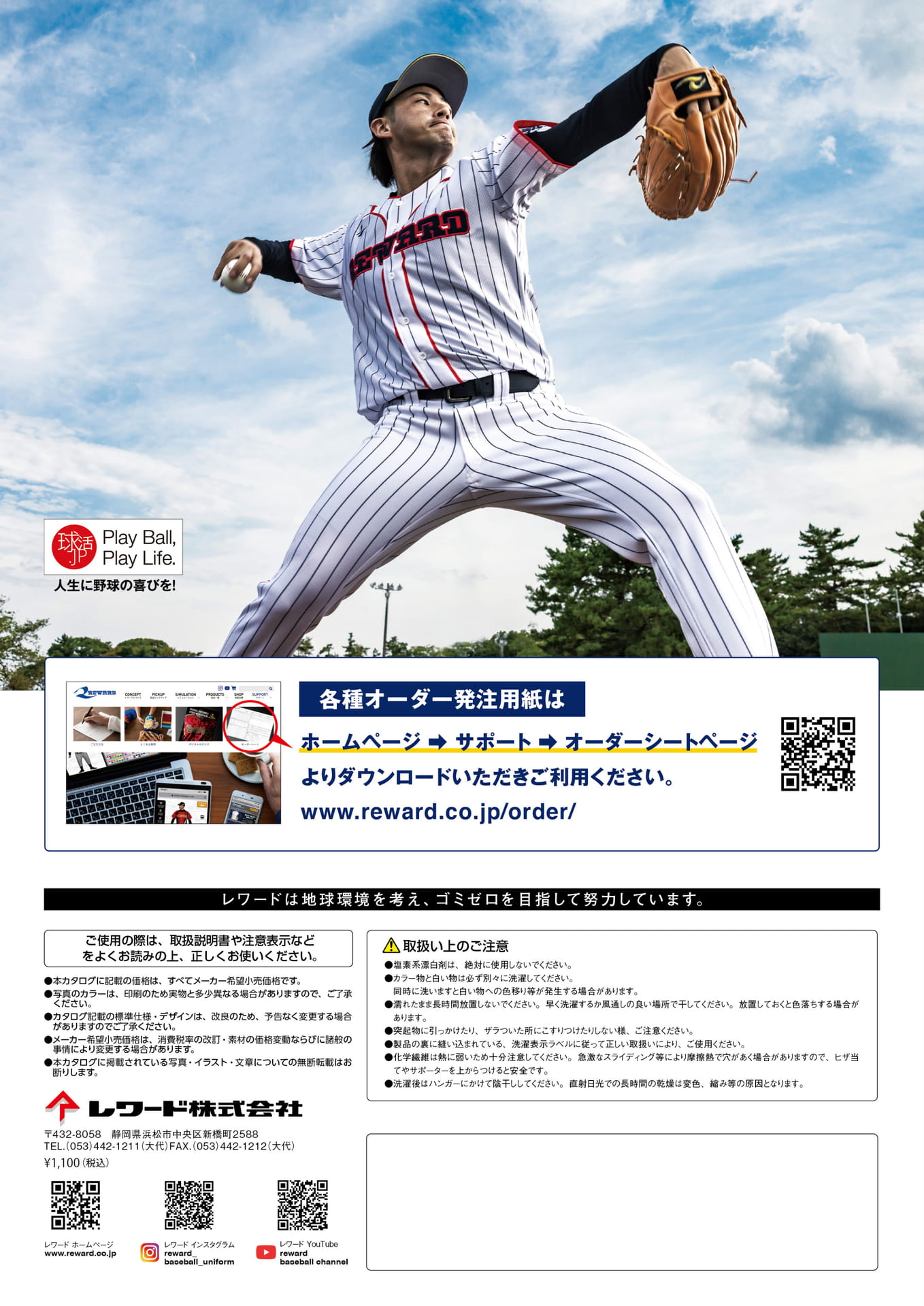 REWARD BASEBALL UNIFORMS & SPORTS WEAR 2026（144ページ目）