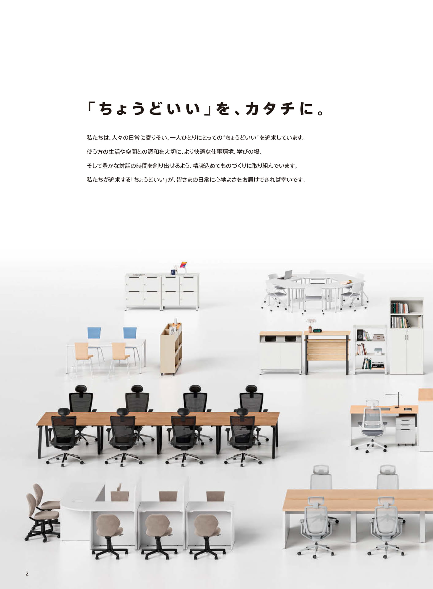ブランドコンセプト（4ページ目）