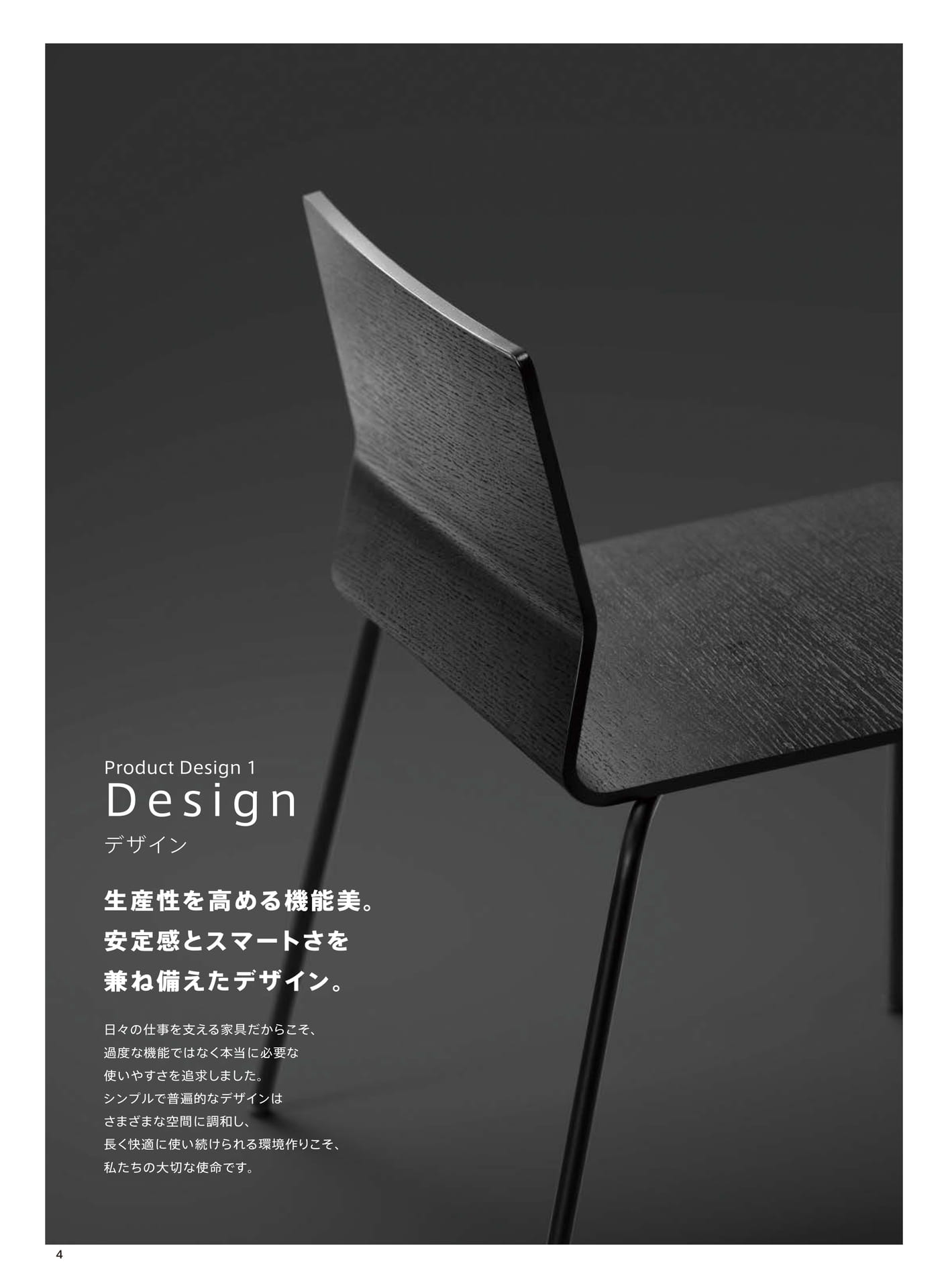 Product Design 1（6ページ目）