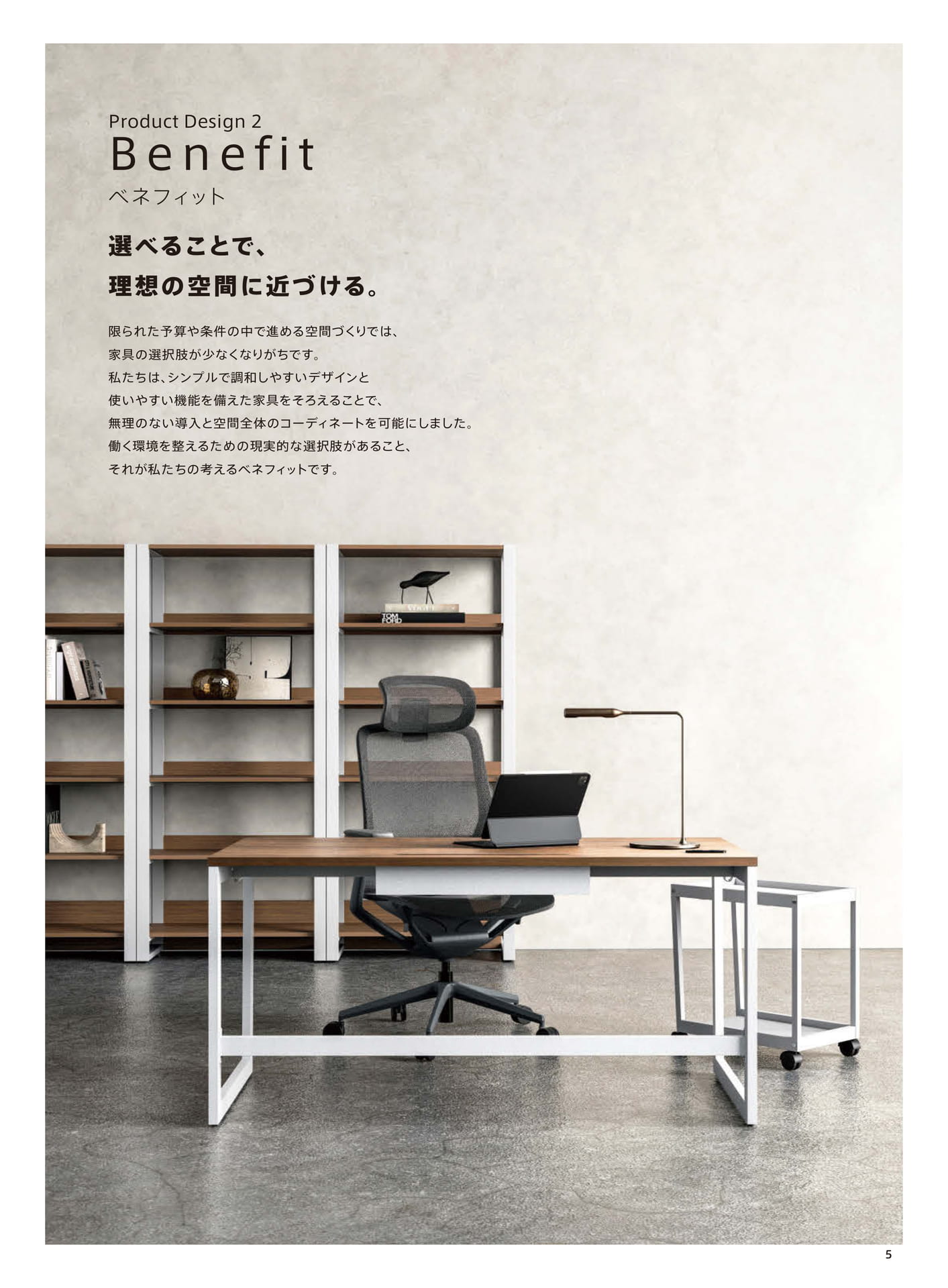 Product Design 2（7ページ目）