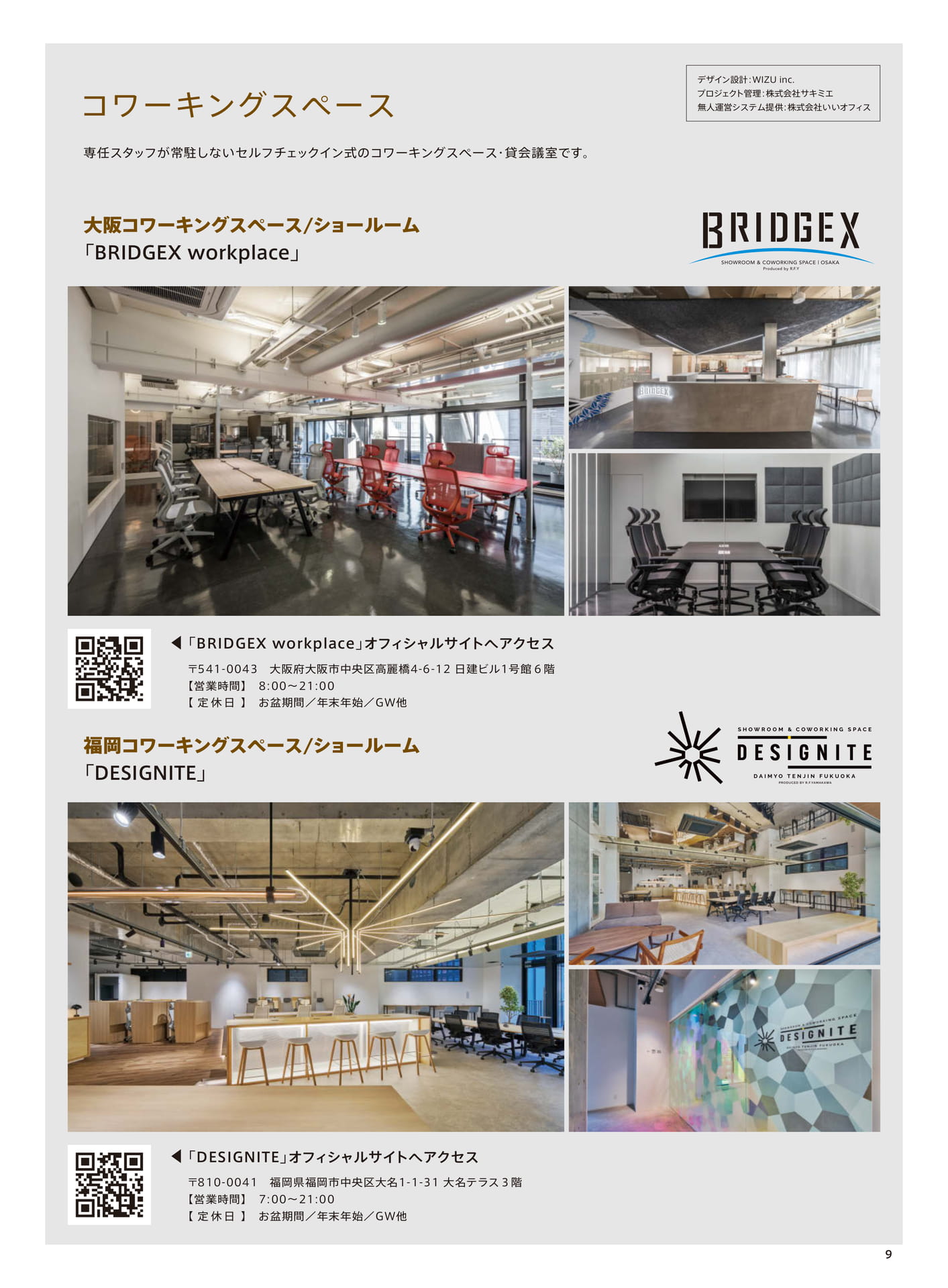 ショールームのご案内（11ページ目）