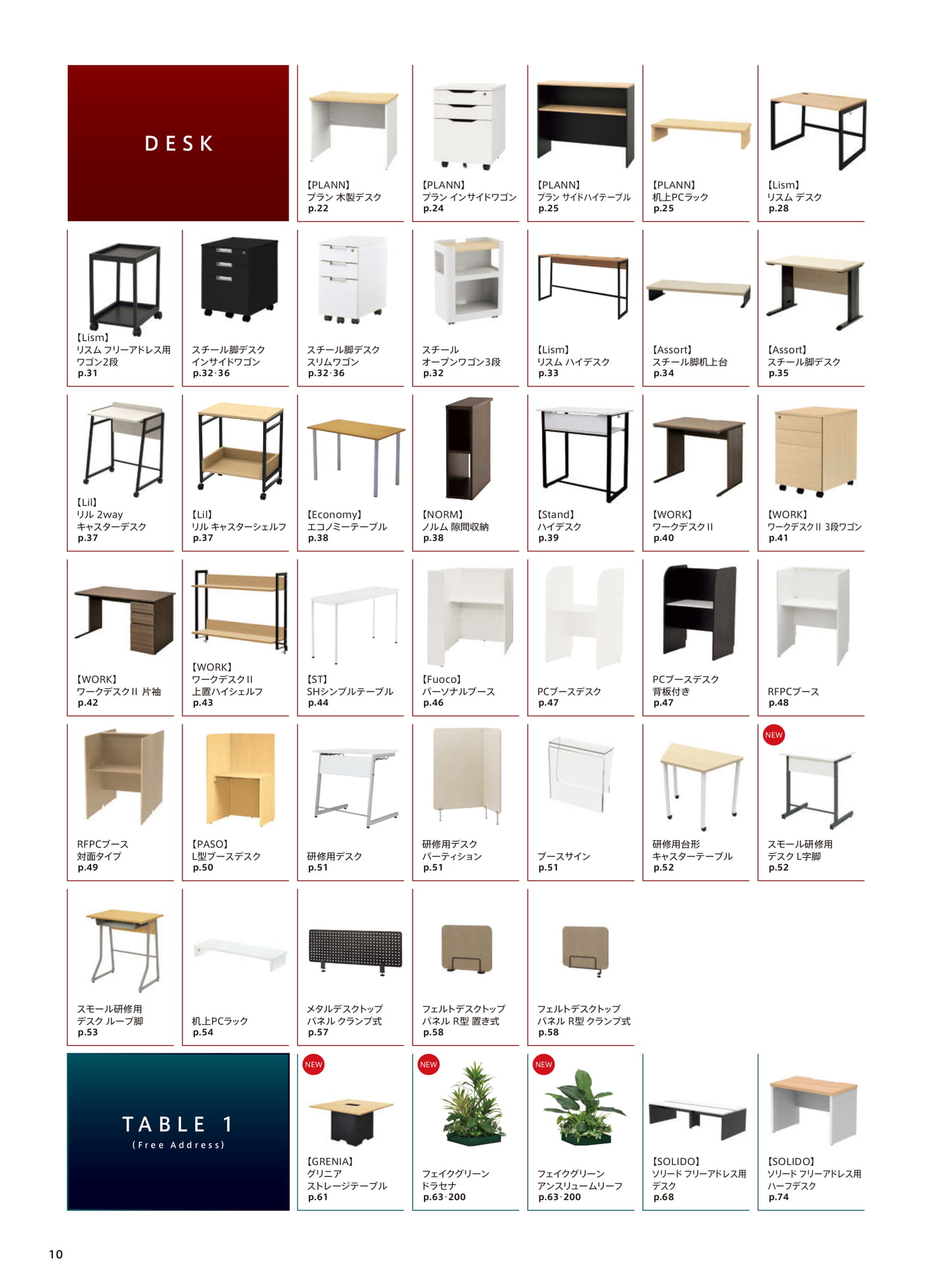 DESK / TABLE 1（12ページ目）