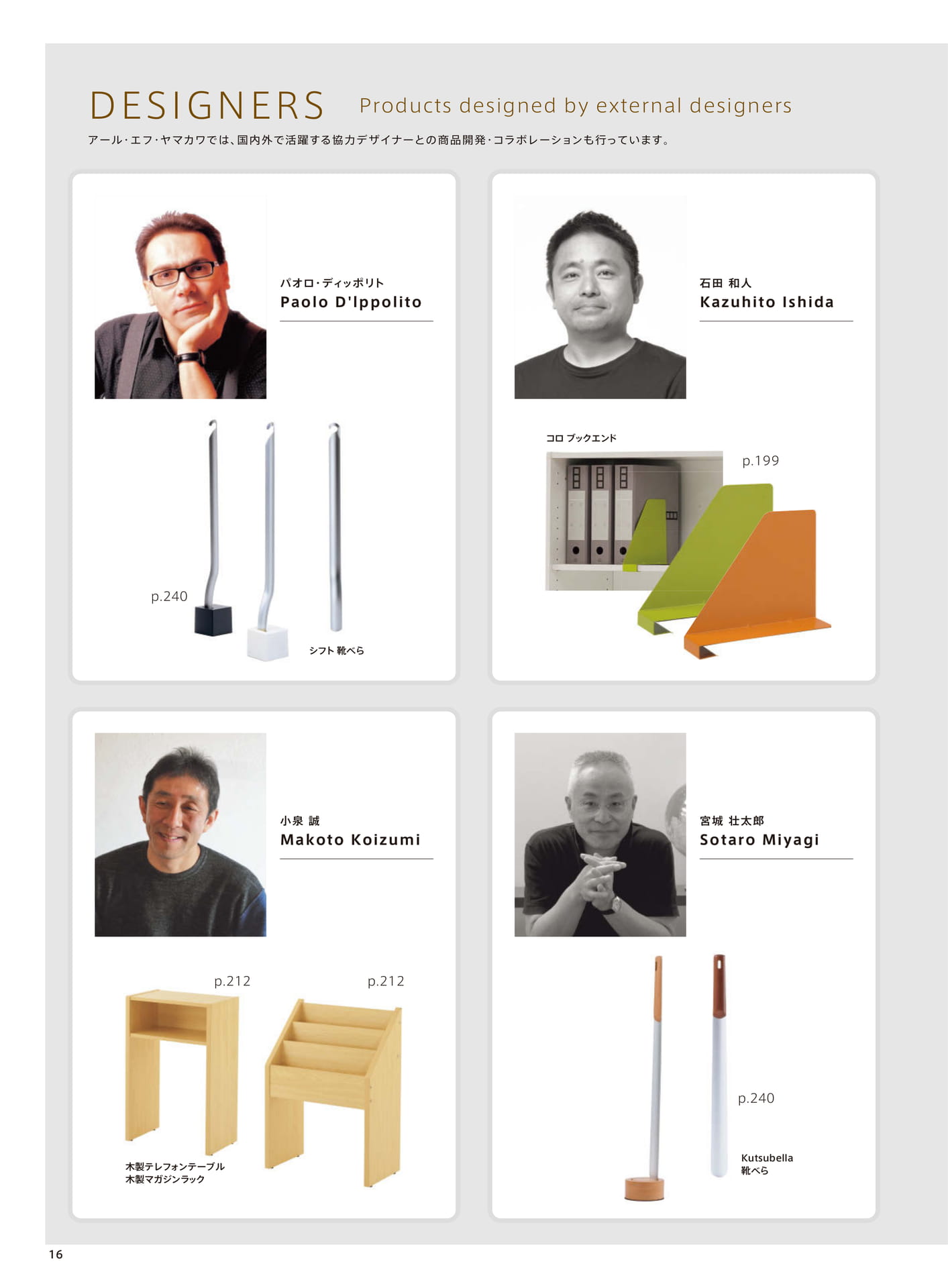 DESIGNERS（18ページ目）