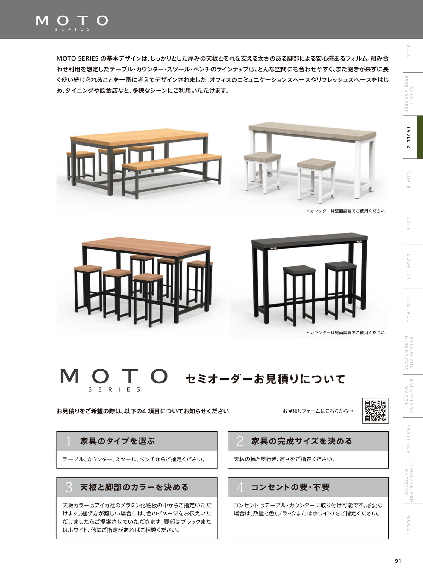 モトシリーズ デザインとお見積り（93ページ目）