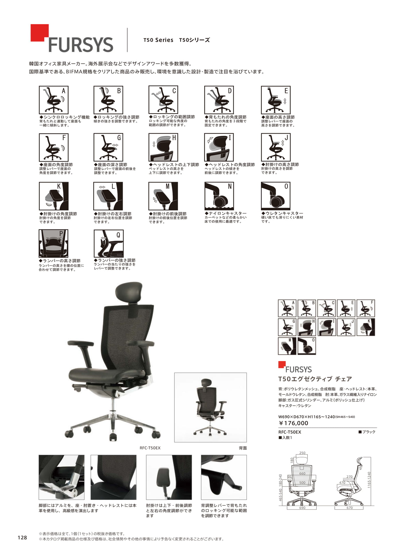 T50 エグゼクティブチェア（130ページ目）