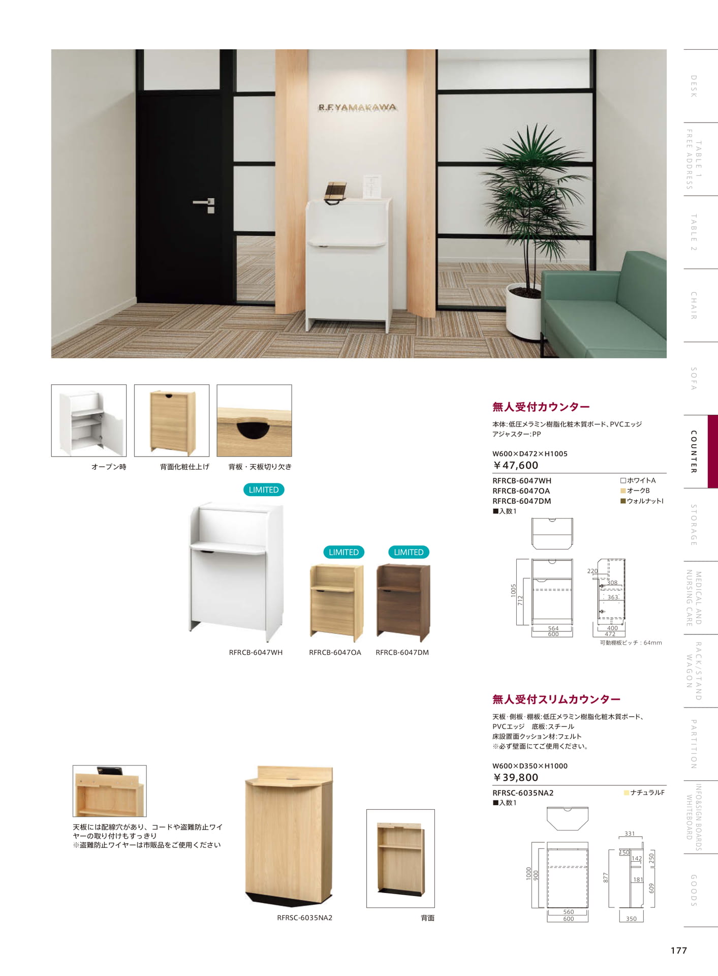無人受付カウンター（179ページ目）