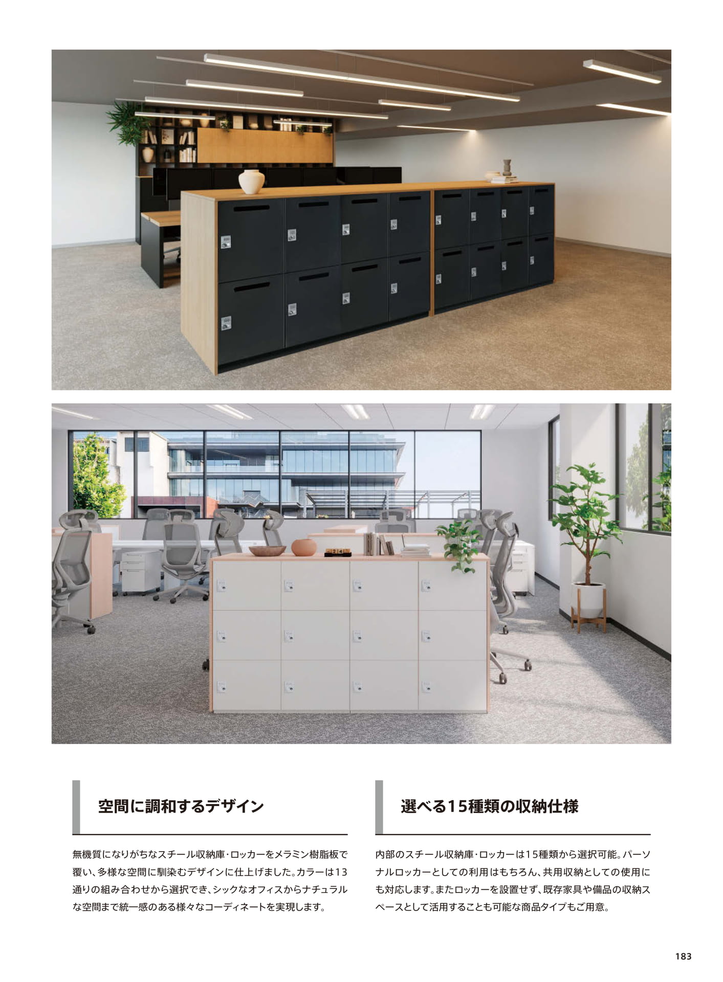 ENVEL シリーズデザイン（185ページ目）