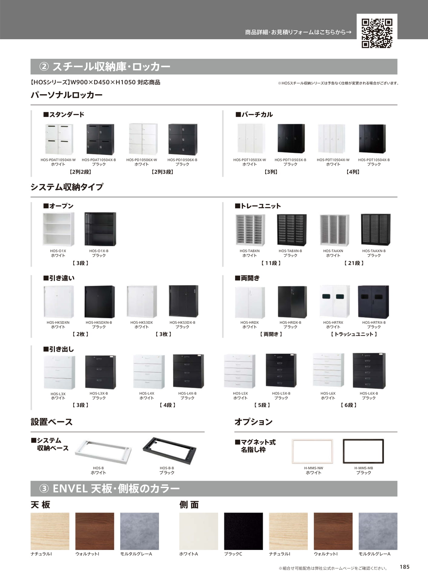 ENVEL シリーズ商品詳細（187ページ目）
