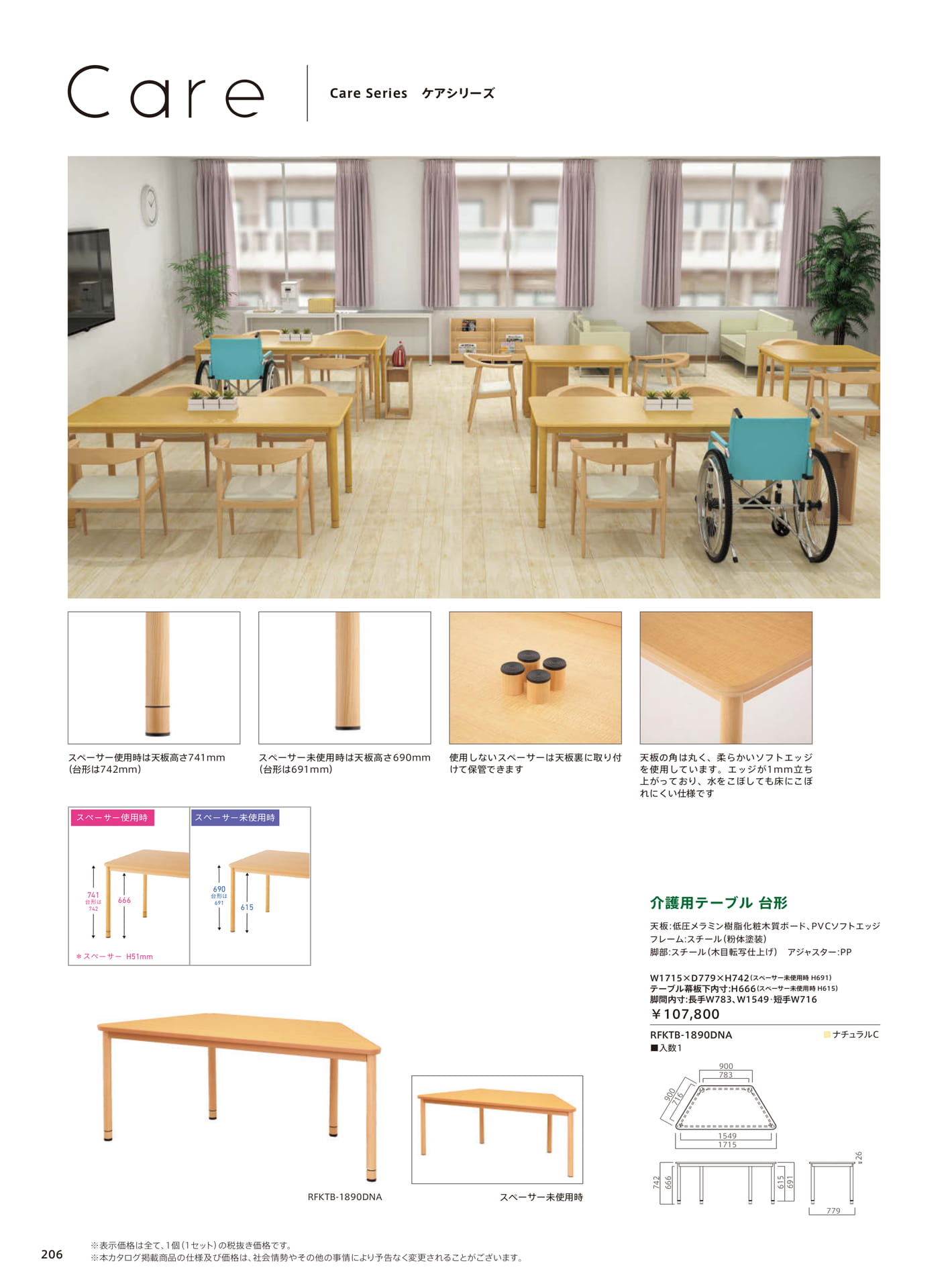 ケアシリーズ 介護用テーブル（208ページ目）