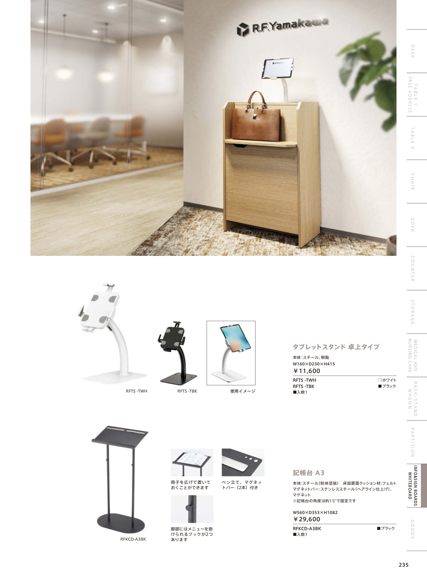 タブレットスタンド・記帳台（237ページ目）