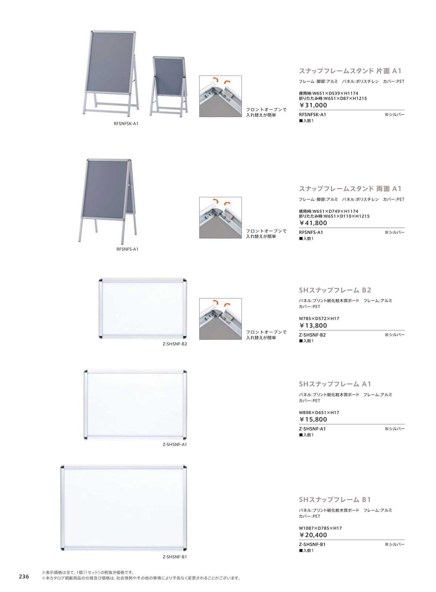 スナップフレームスタンド（238ページ目）