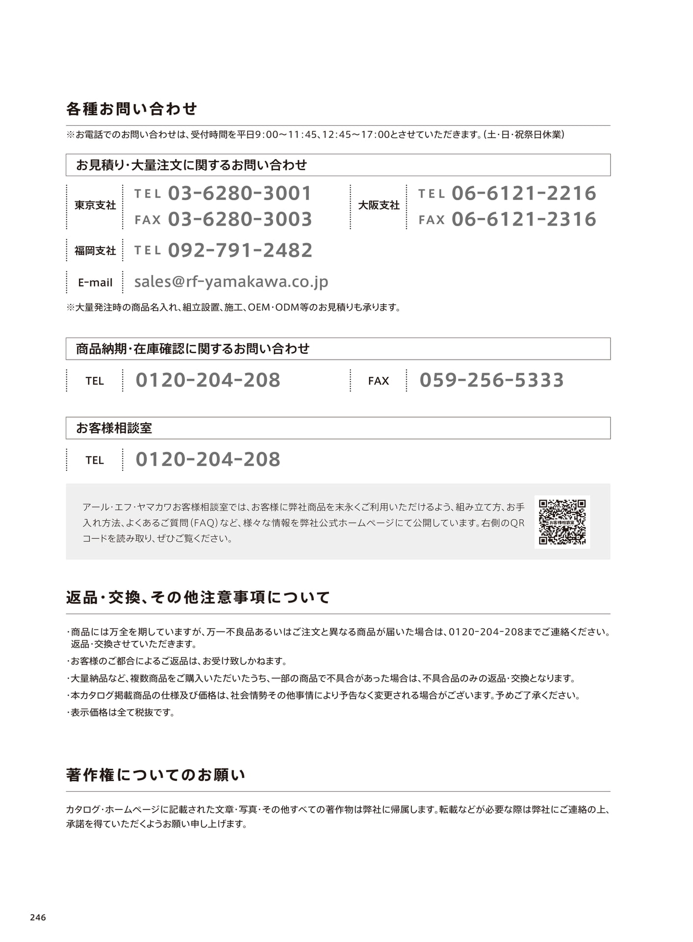 各種お問い合わせ（248ページ目）