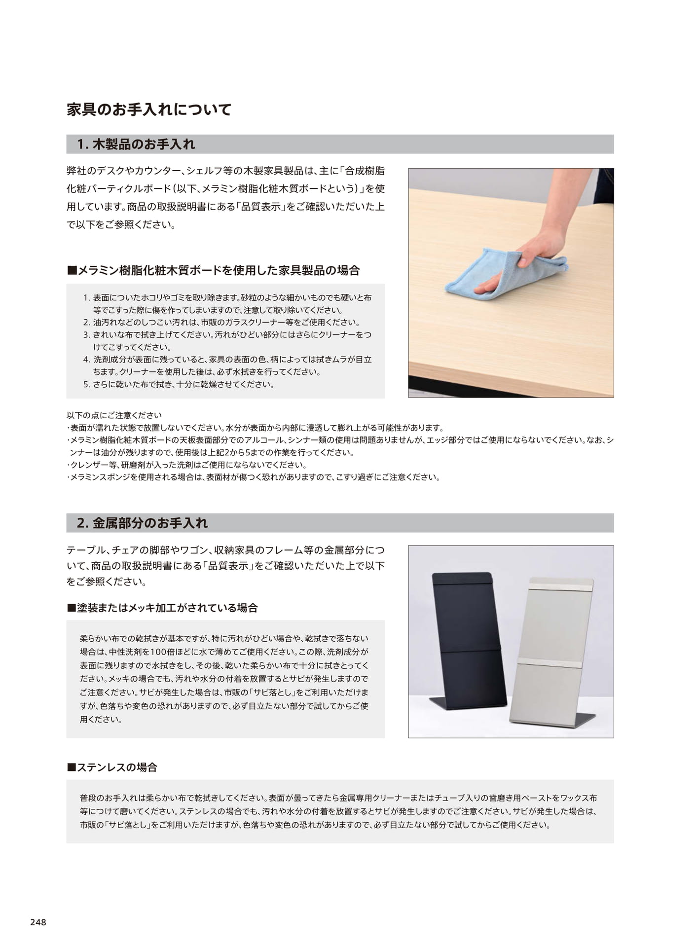 家具のお手入れについて（250ページ目）