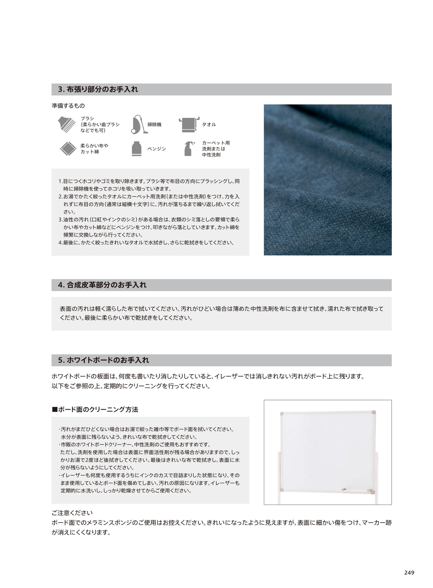 お手入れ方法（251ページ目）