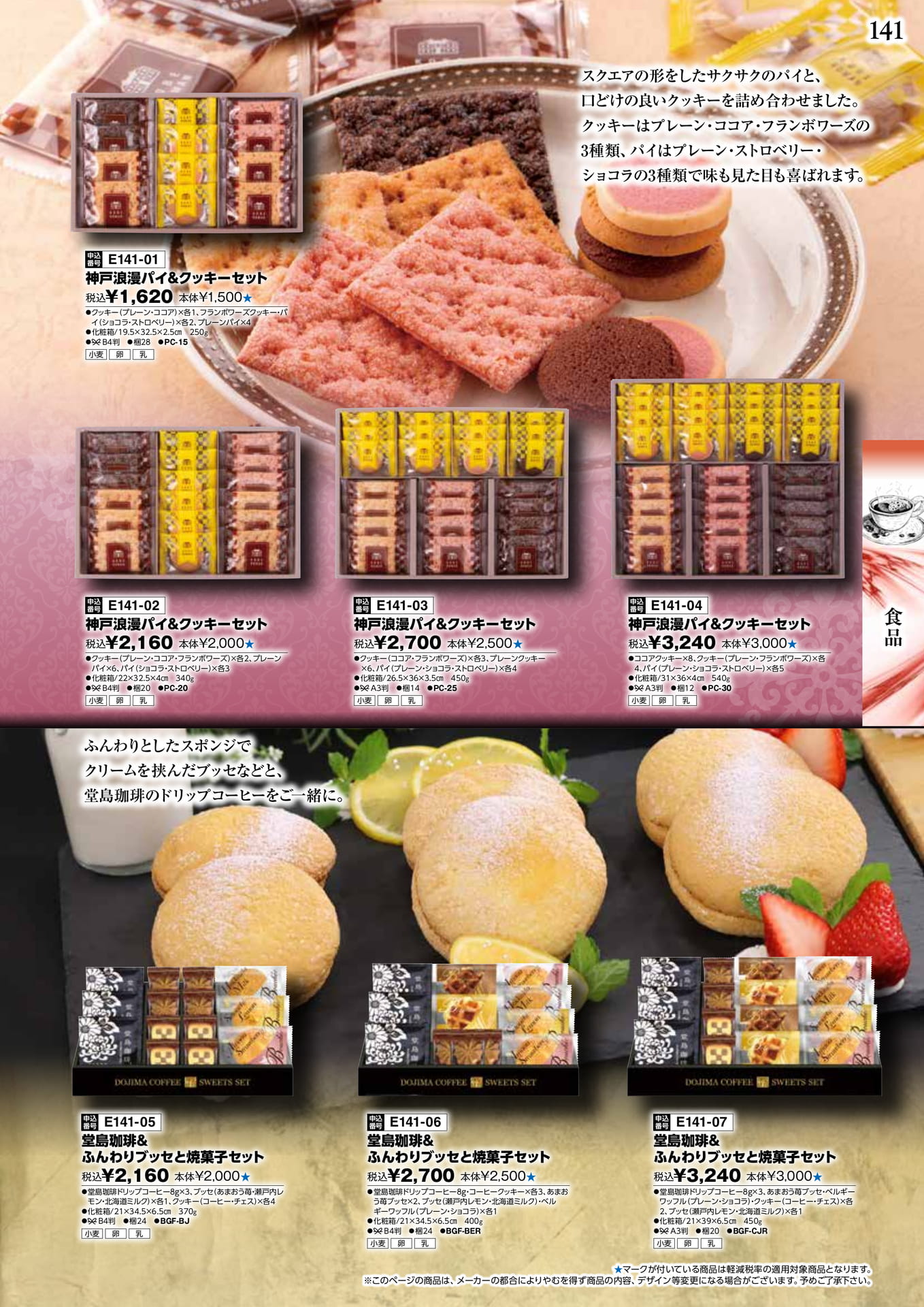 Page 143(143ページ目)