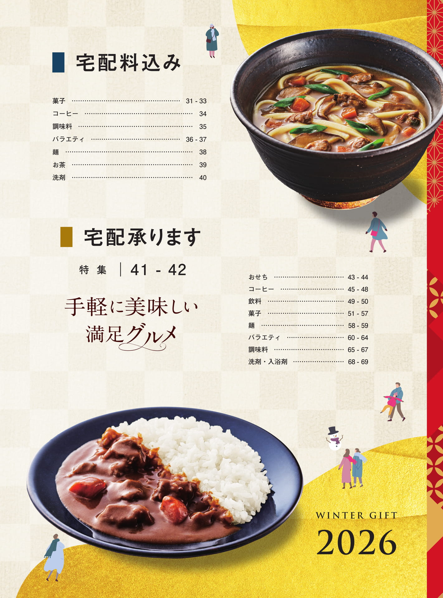 目次（3ページ目）