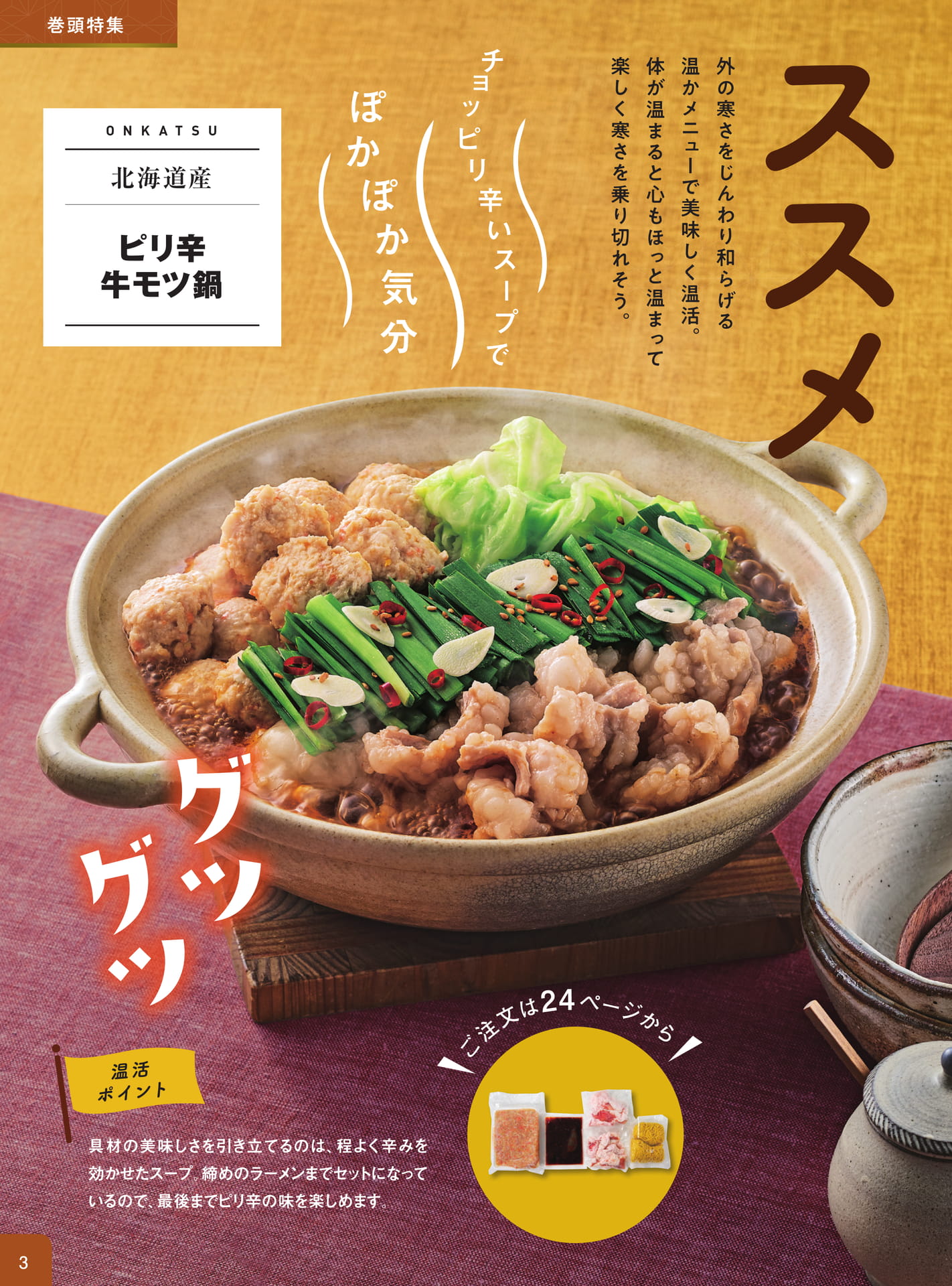 温活のススメ（4ページ目）