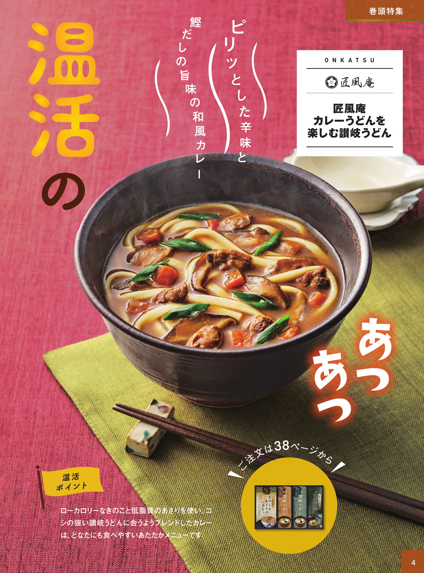 温活のススメ（5ページ目）