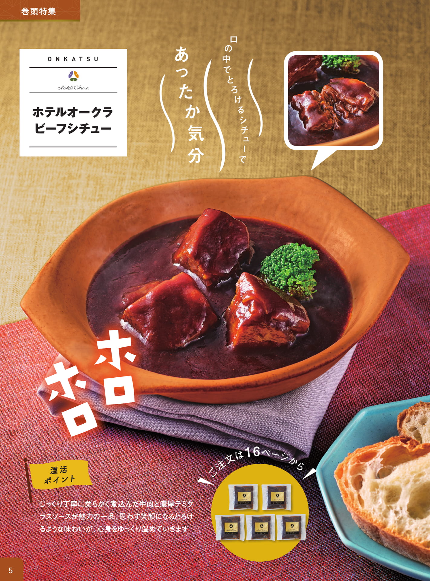 温活のススメ（6ページ目）