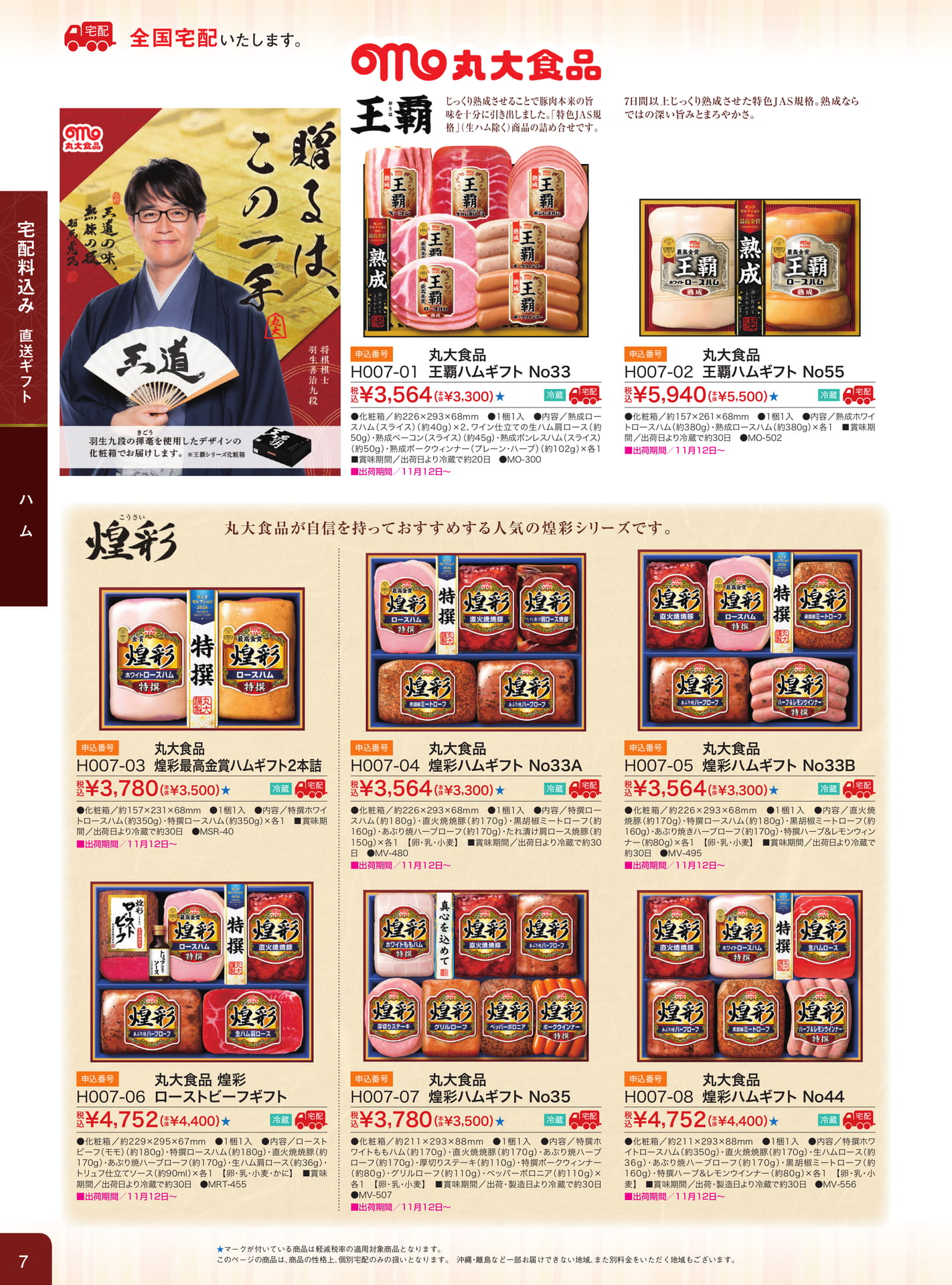 ハム（8ページ目）