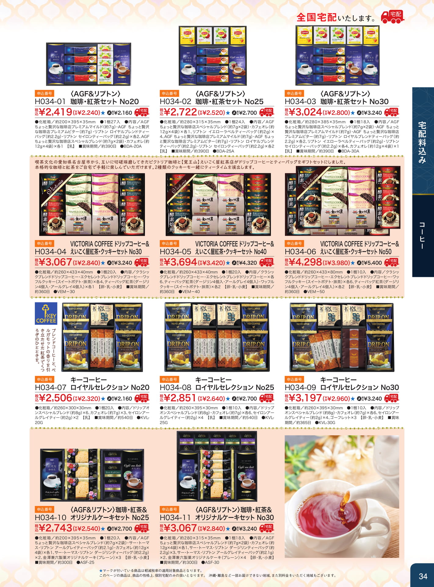 コーヒー（35ページ目）