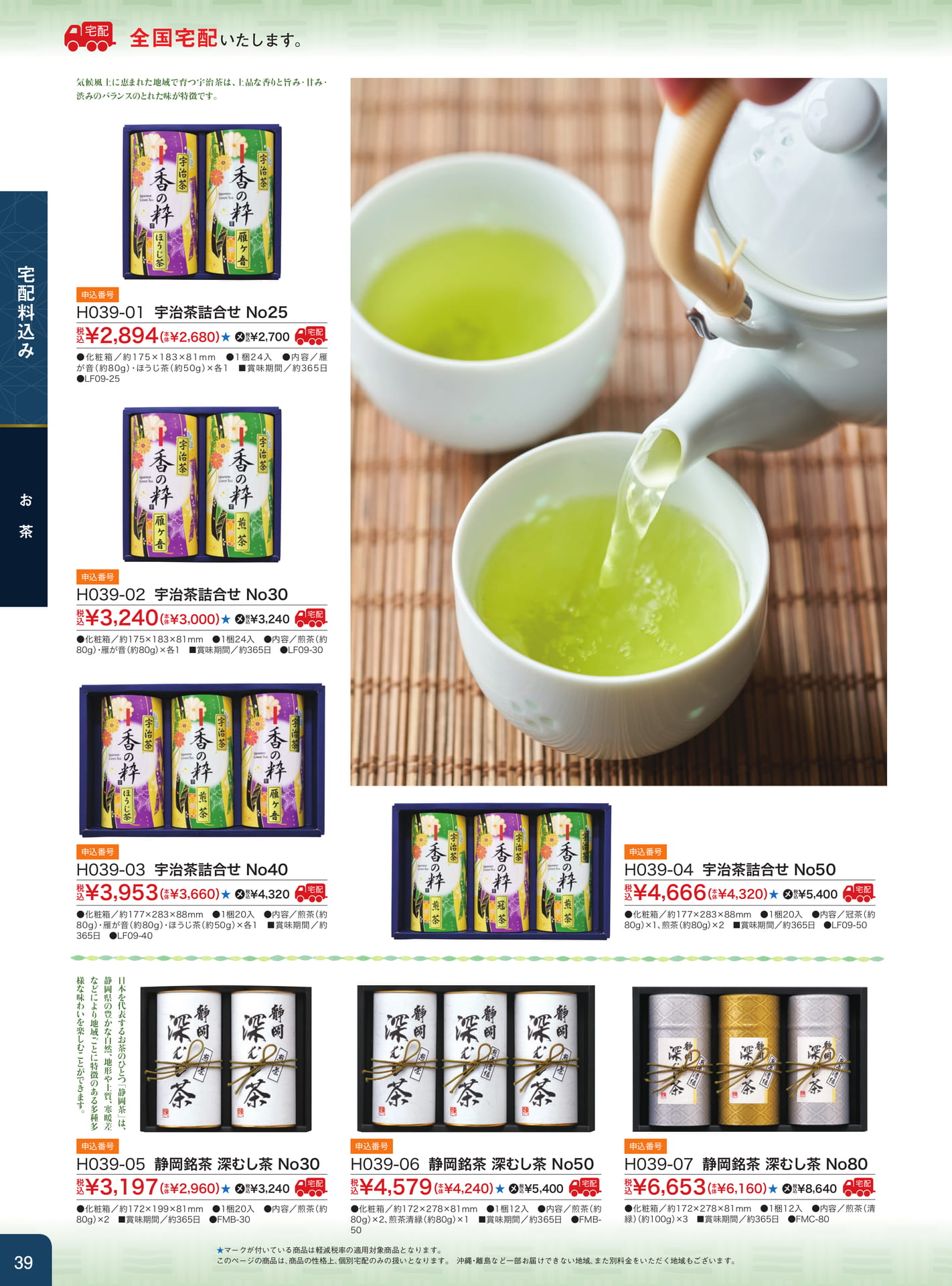 お茶（40ページ目）