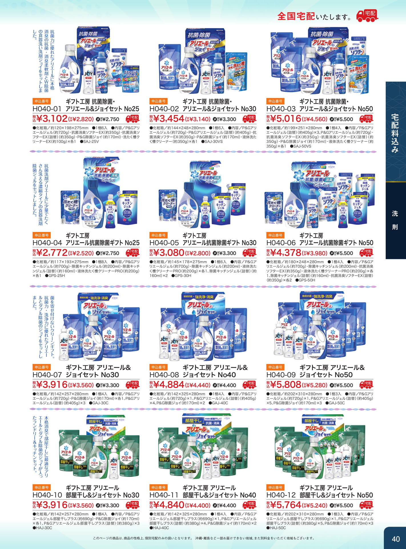 洗剤（41ページ目）