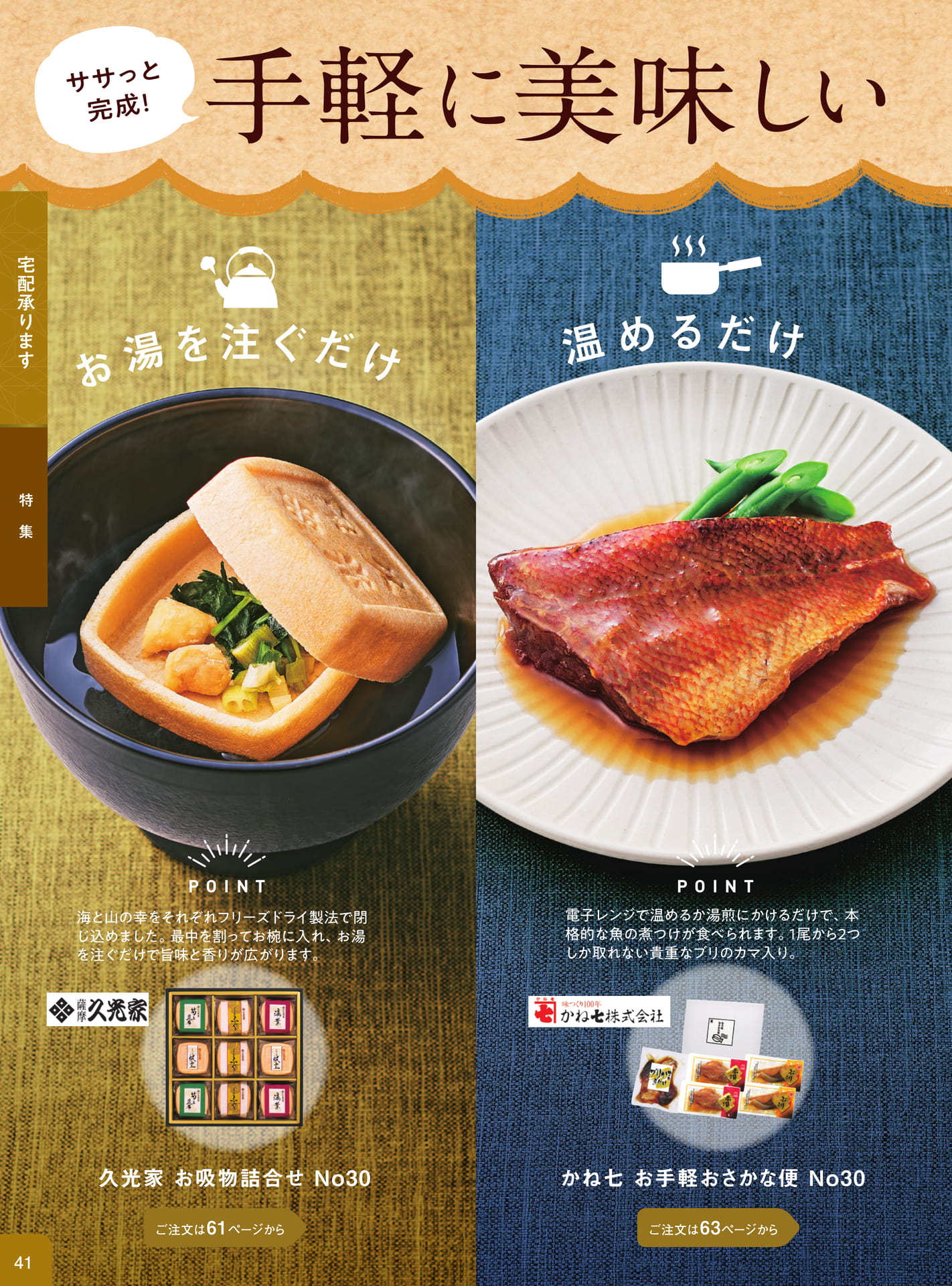 手軽に美味しい満足特集（42ページ目）