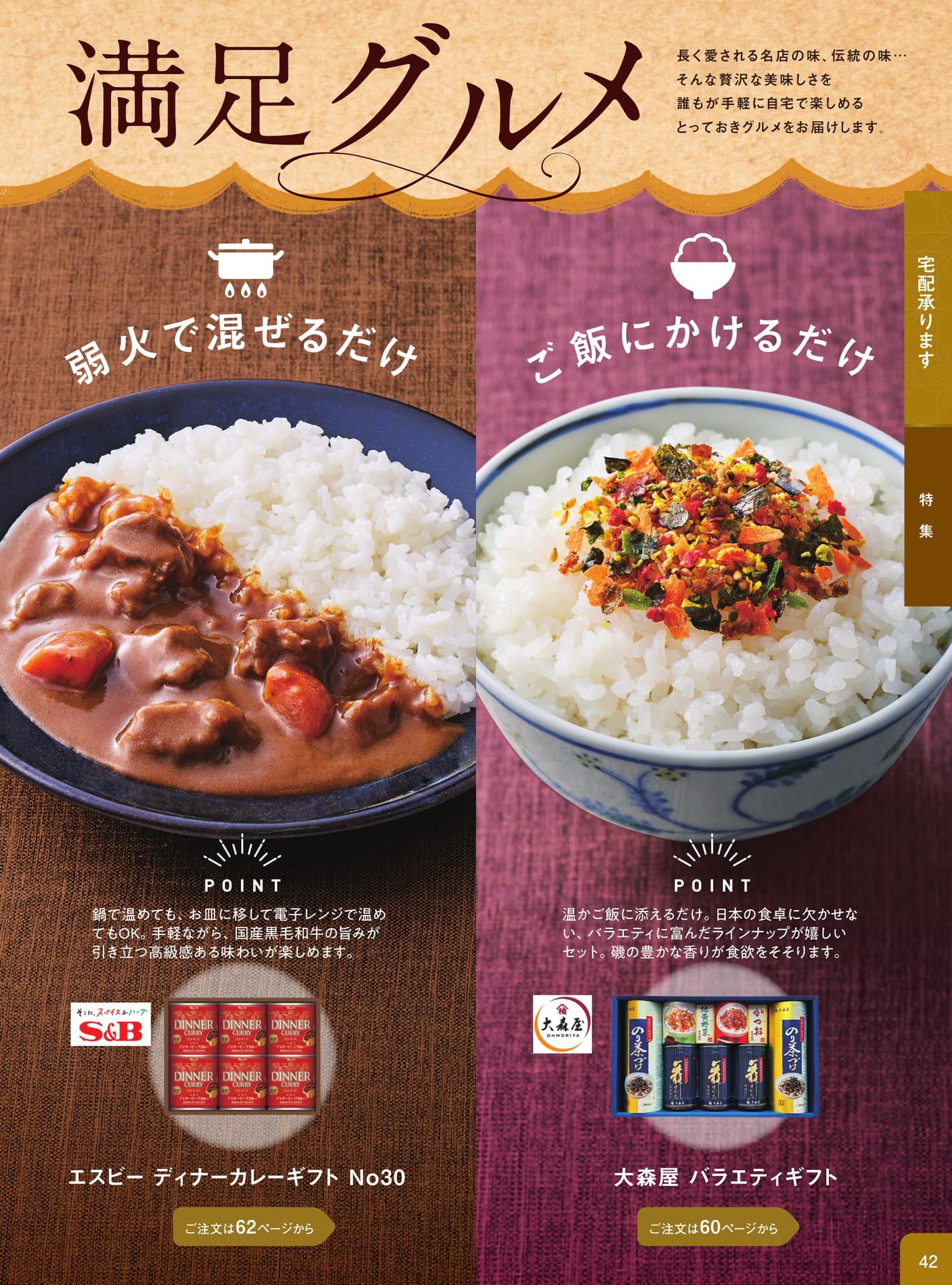 手軽に美味しい満足特集（43ページ目）