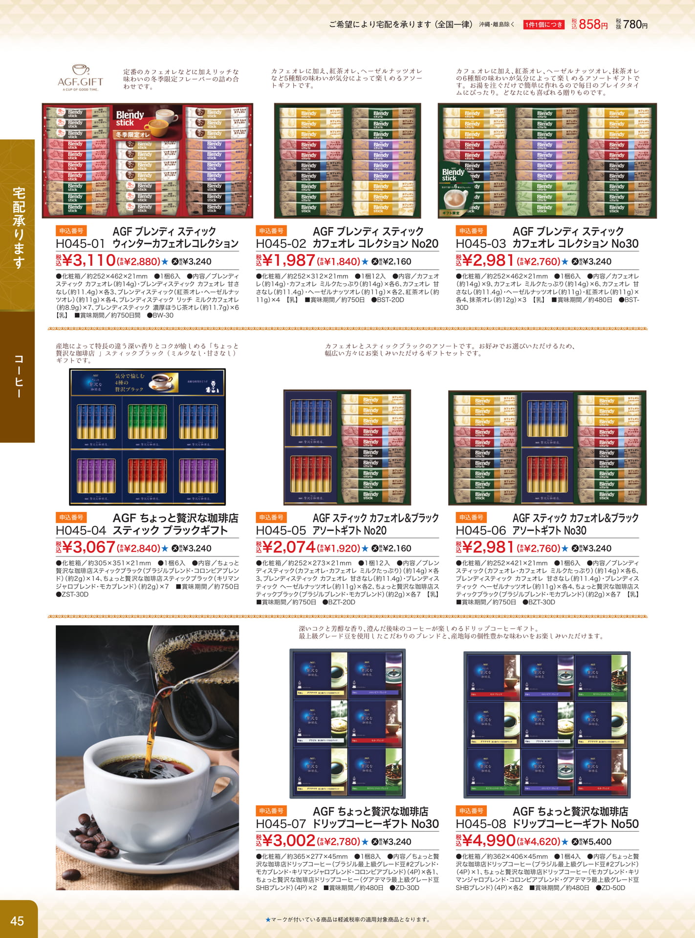 コーヒー（46ページ目）